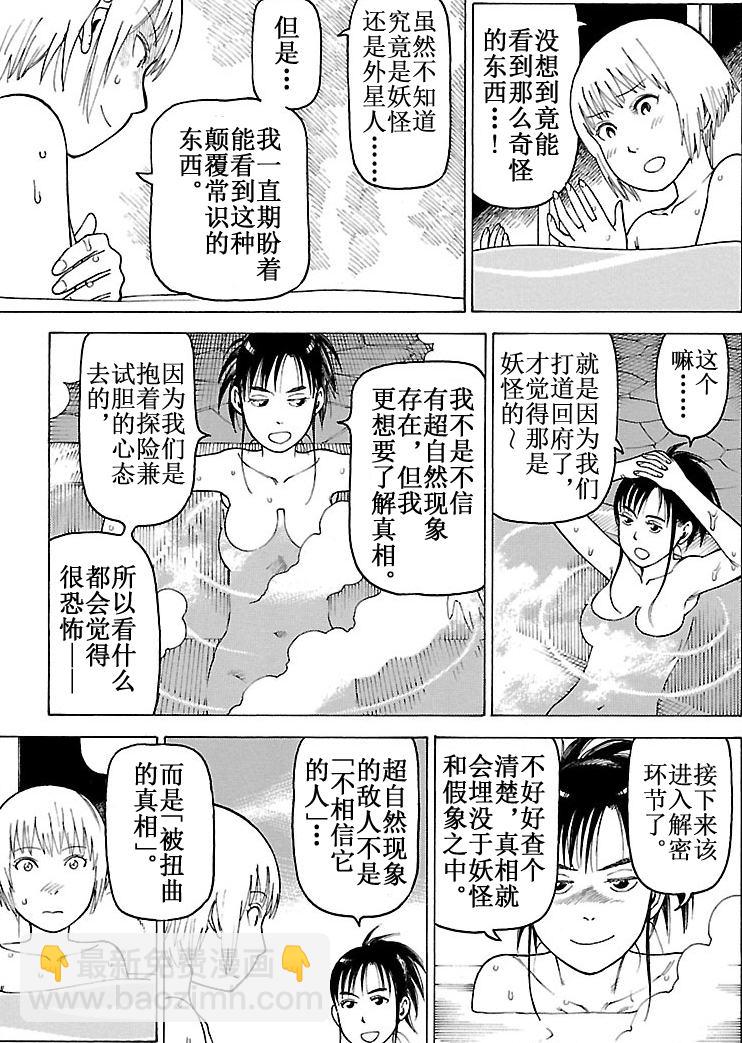 女仆咖啡厅 第101集(1/2)-第101话