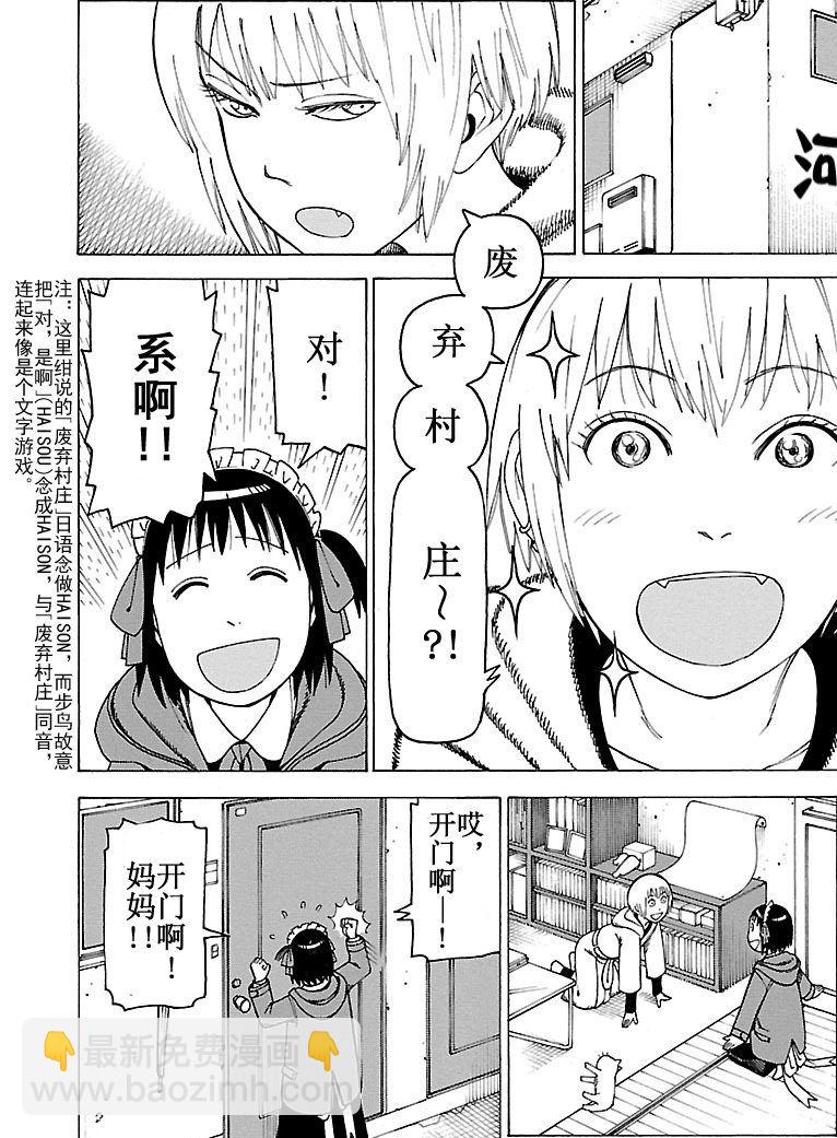 女仆咖啡厅 第101集(1/2)-第101话