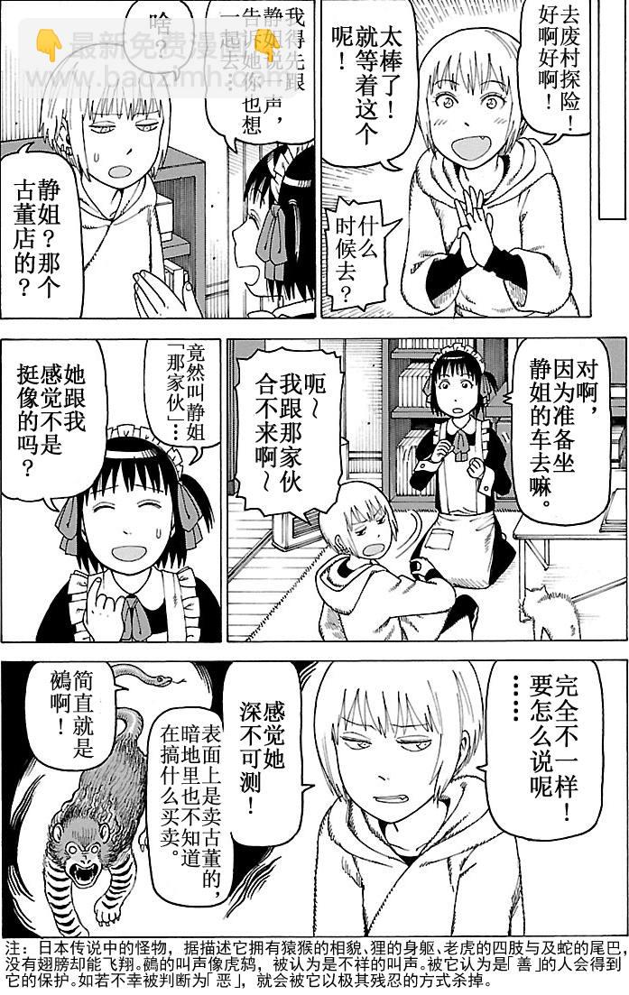 女仆咖啡厅 第101集(1/2)-第101话