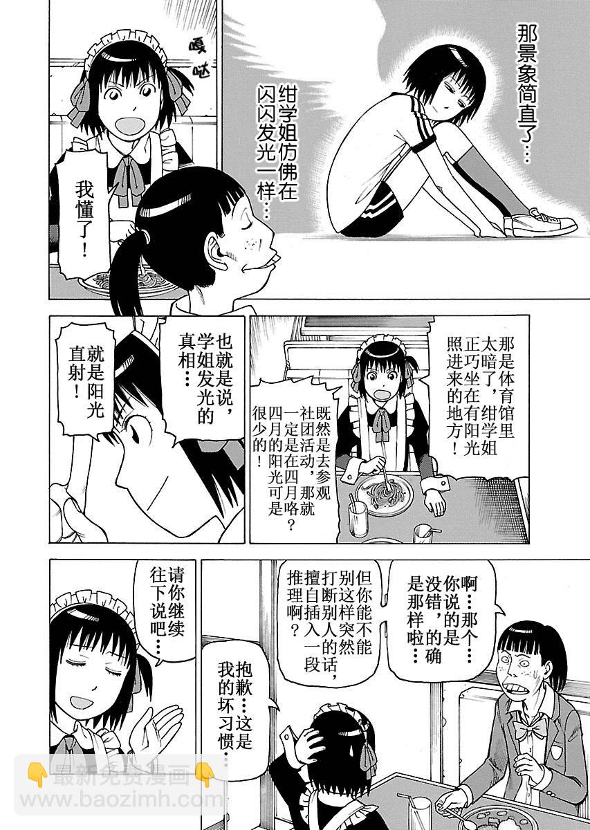 女仆咖啡厅 第103集-第103话