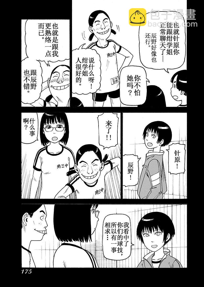女仆咖啡厅 第103集-第103话
