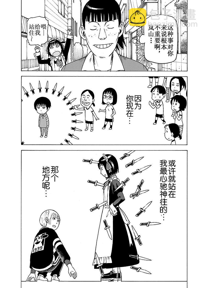 女仆咖啡厅 第103集-第103话