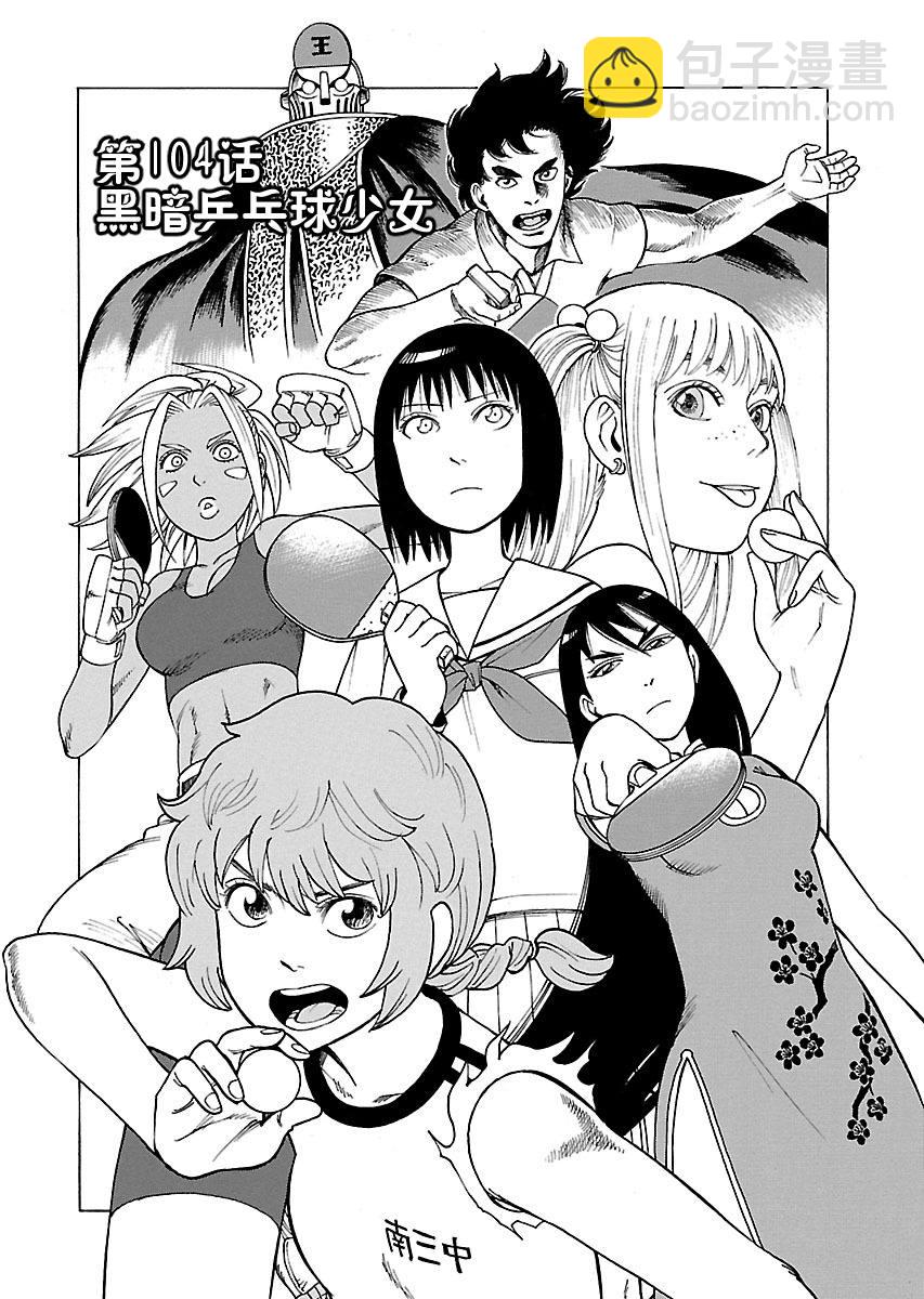 女仆咖啡厅 第103集-第103话