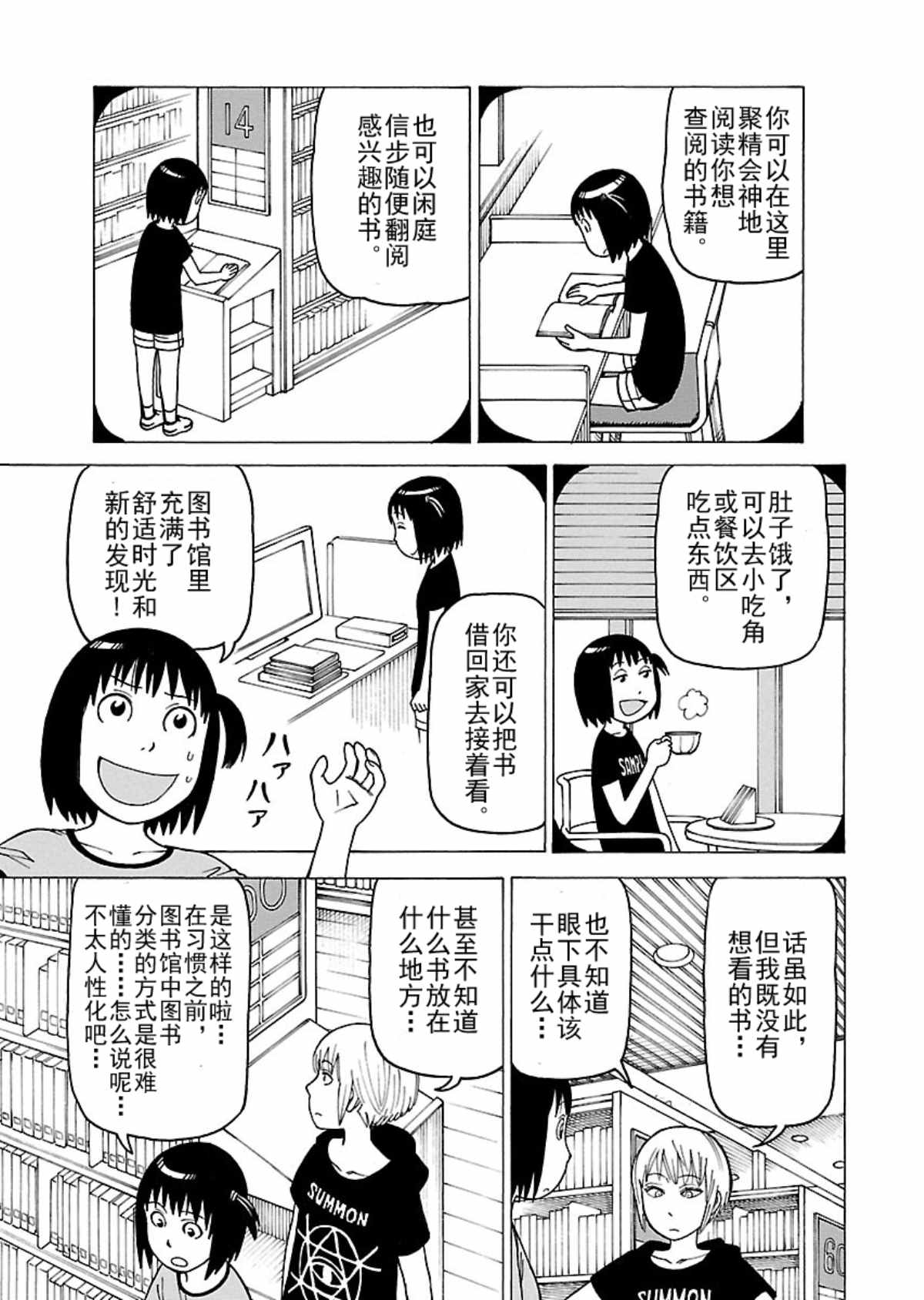 女仆咖啡厅 第105集-第105话