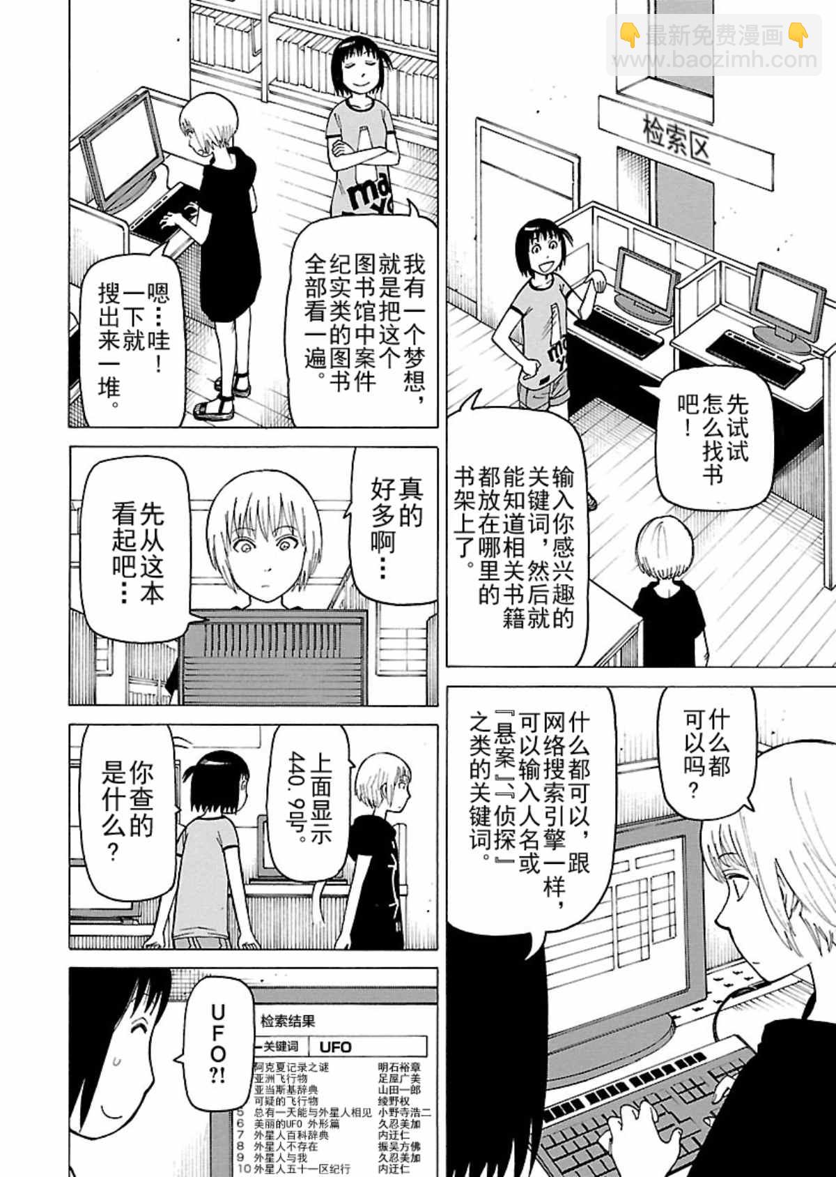 女仆咖啡厅 第105集-第105话