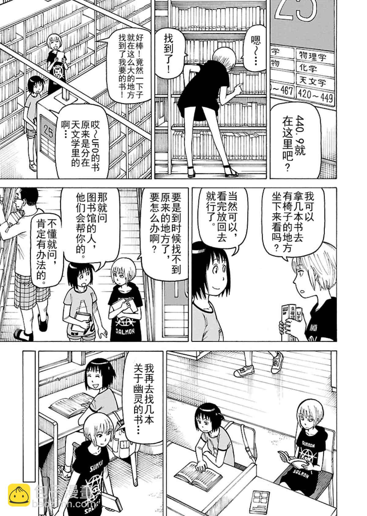 女仆咖啡厅 第105集-第105话