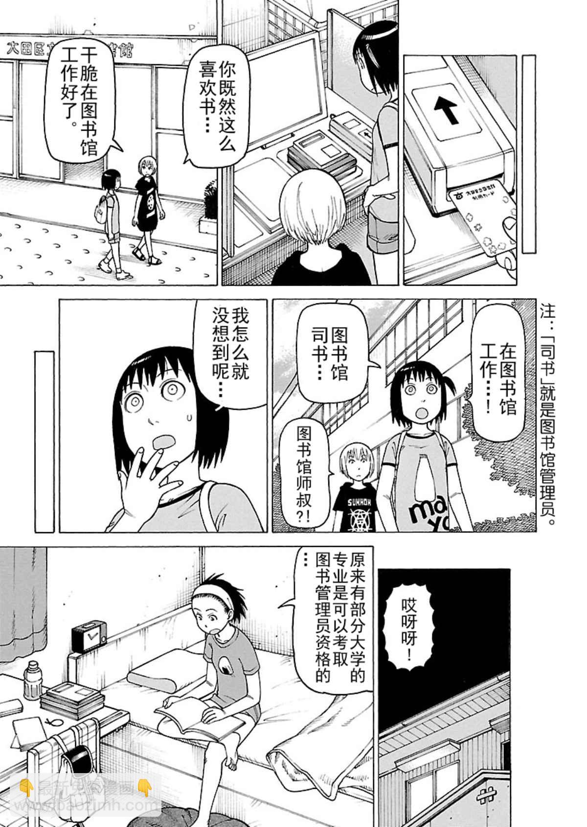 女仆咖啡厅 第105集-第105话