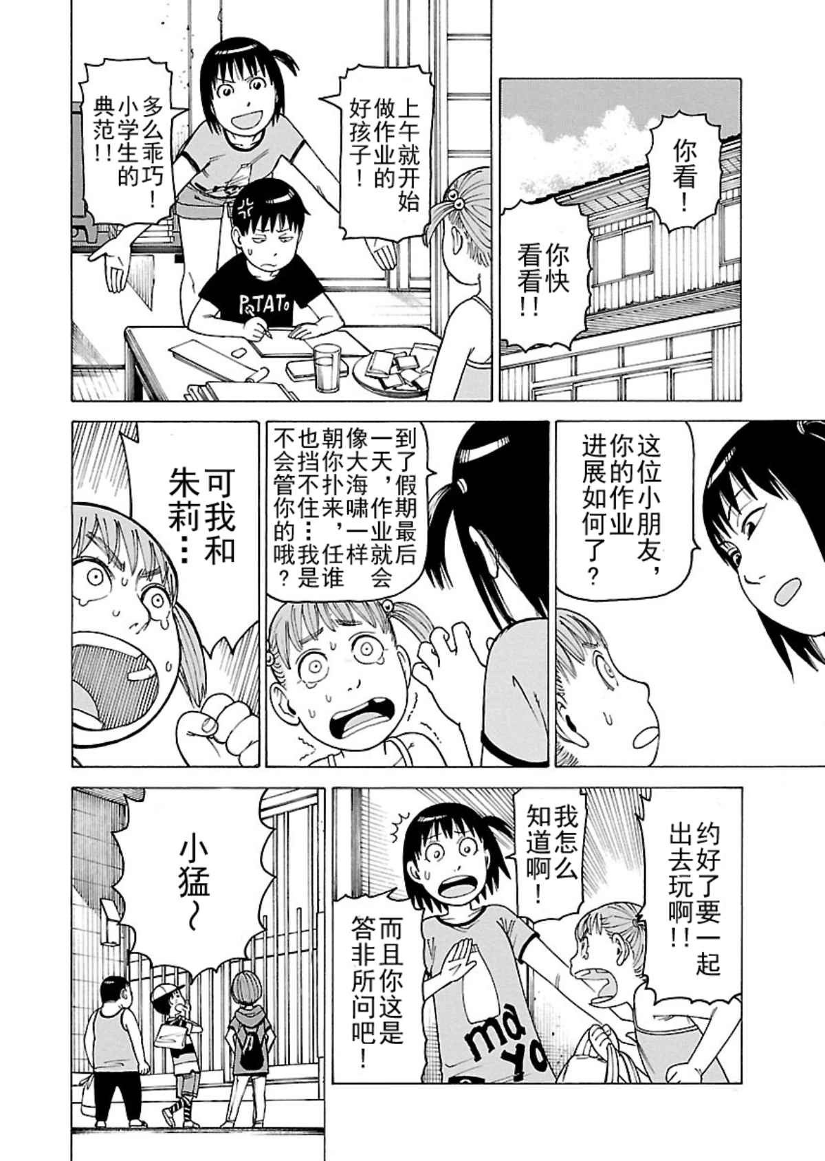 女仆咖啡厅 第105集-第105话