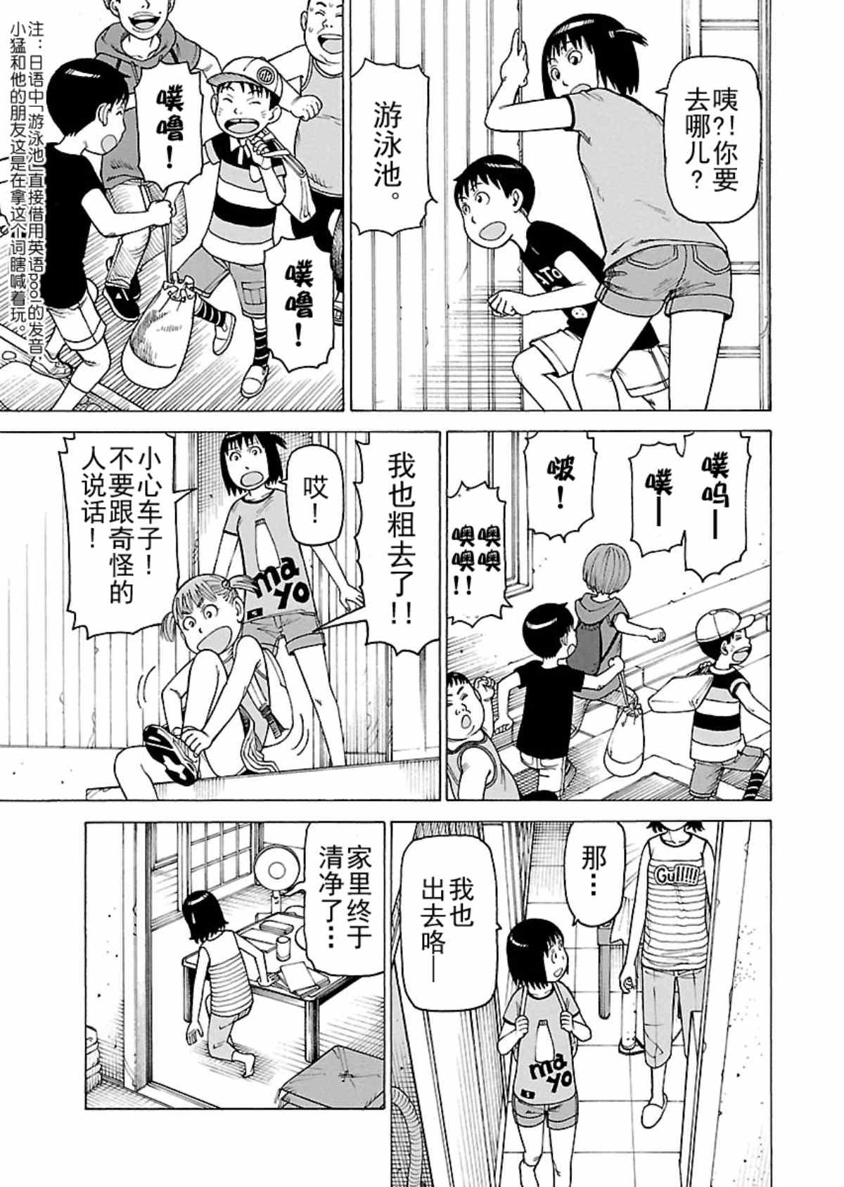 女仆咖啡厅 第105集-第105话