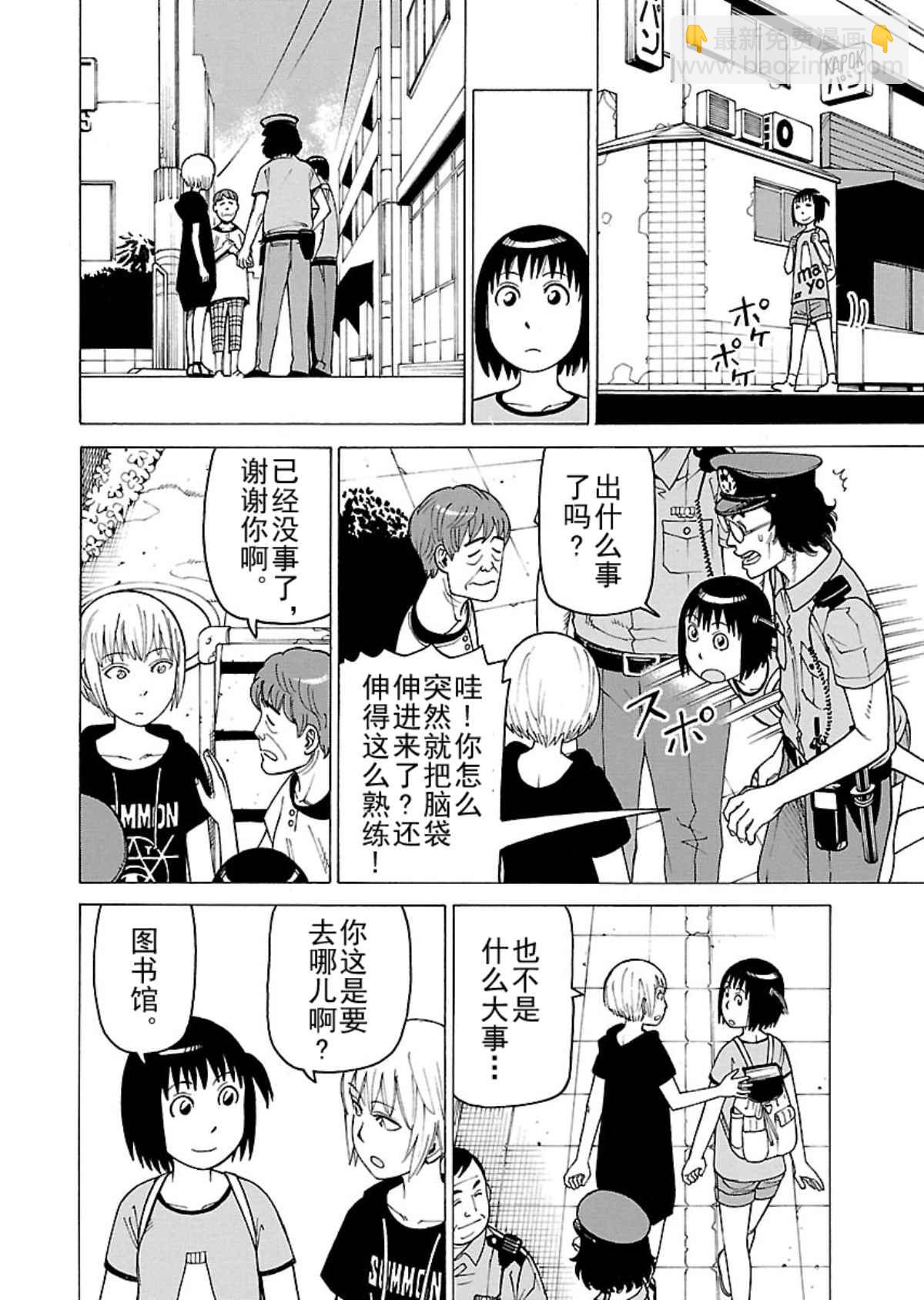 女仆咖啡厅 第105集-第105话