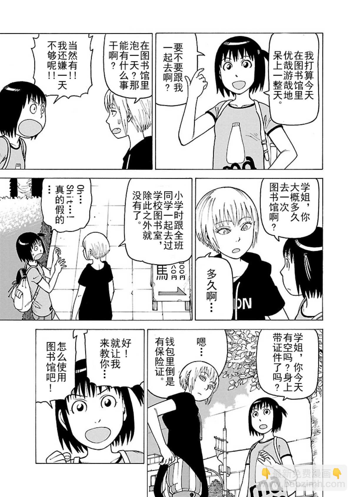 女仆咖啡厅 第105集-第105话