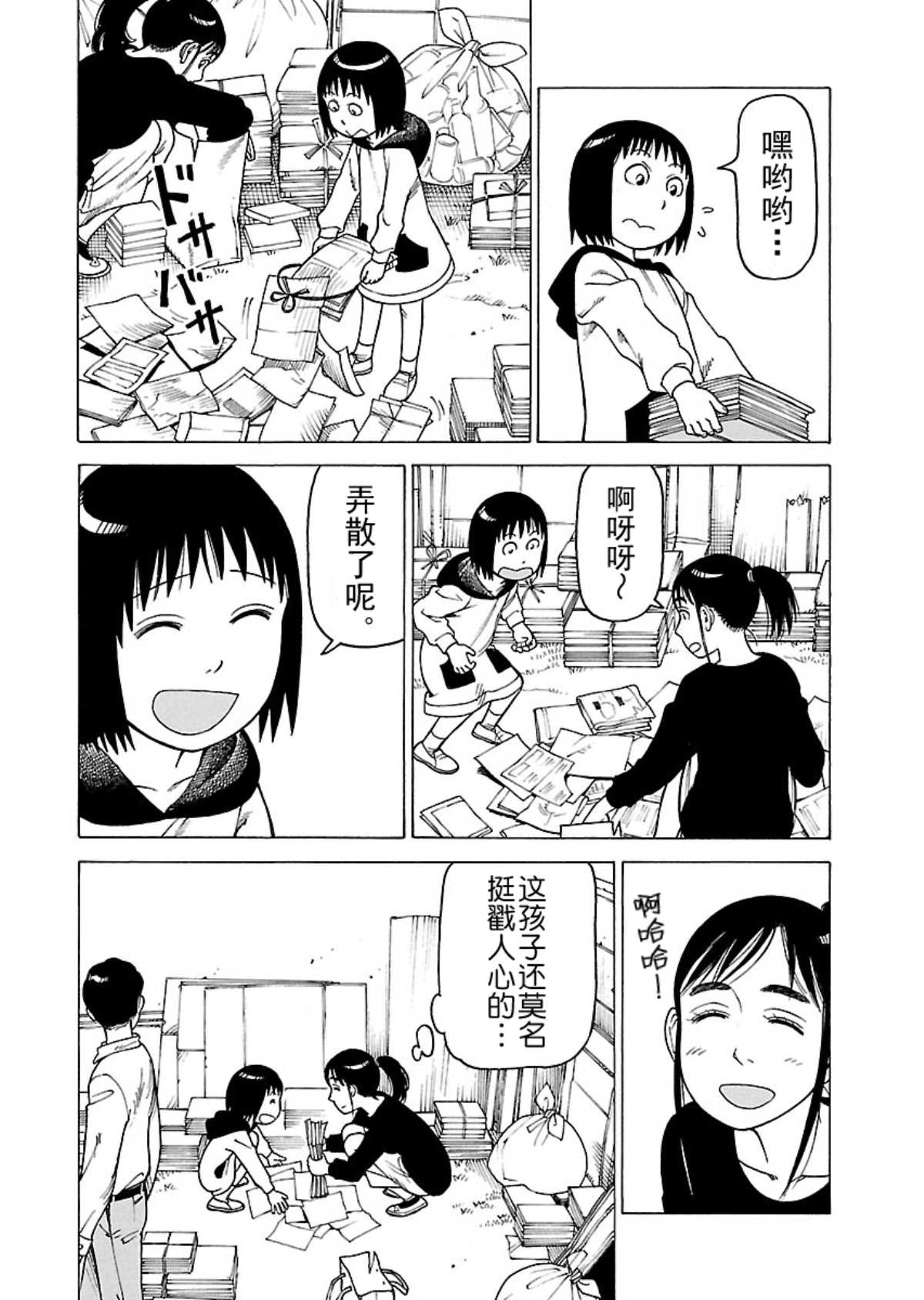 女仆咖啡厅 第107集-第107话