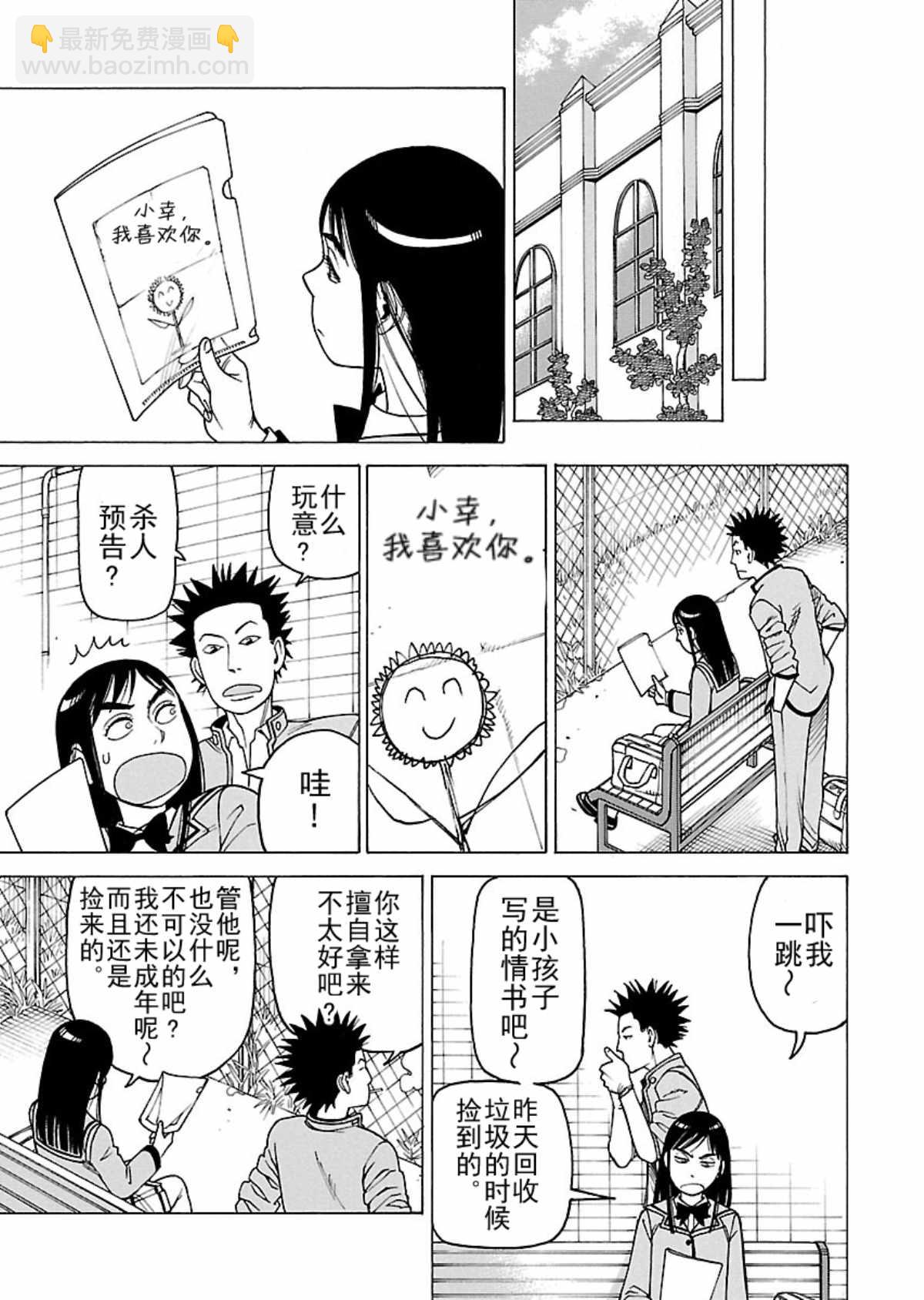 女仆咖啡厅 第107集-第107话