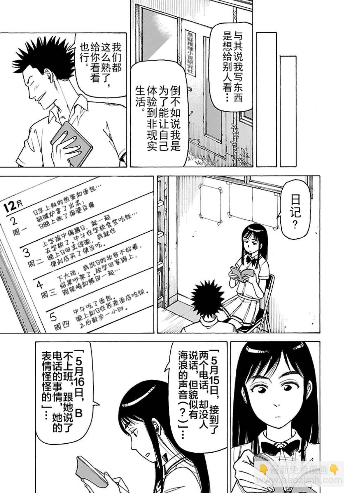 女仆咖啡厅 第107集-第107话