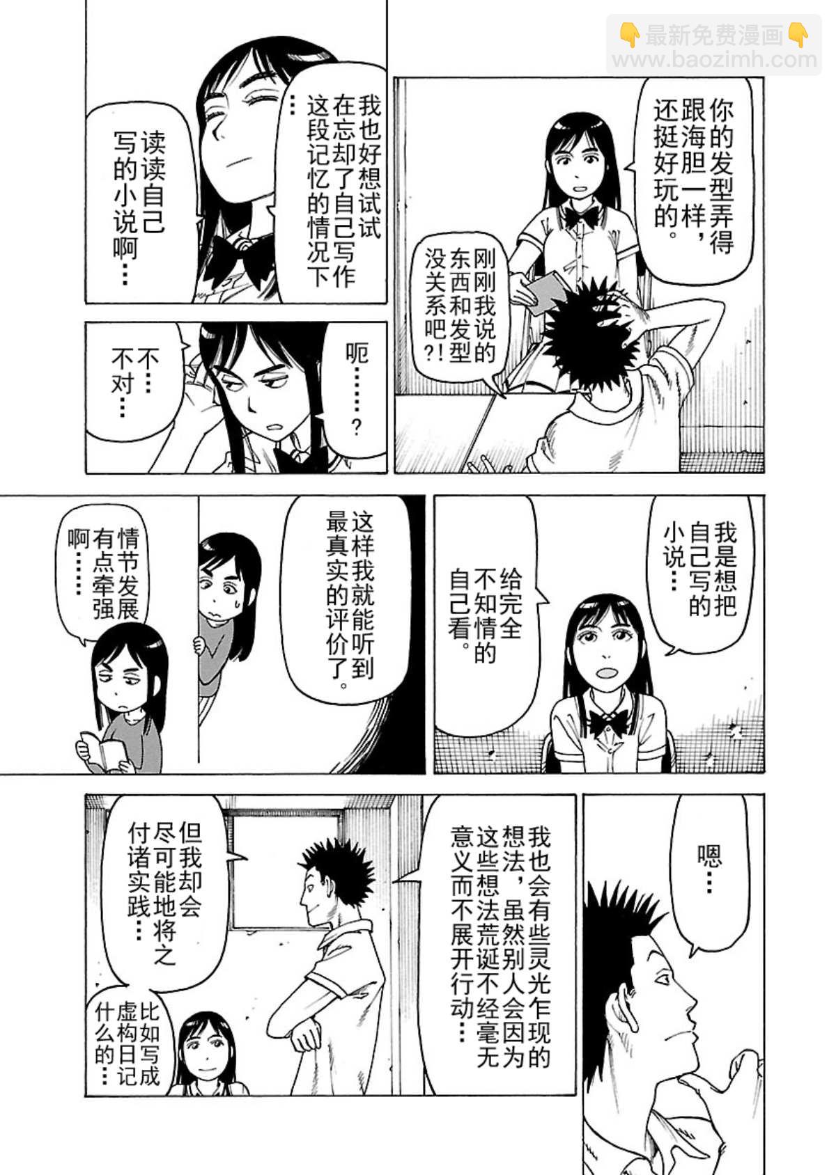 女仆咖啡厅 第107集-第107话