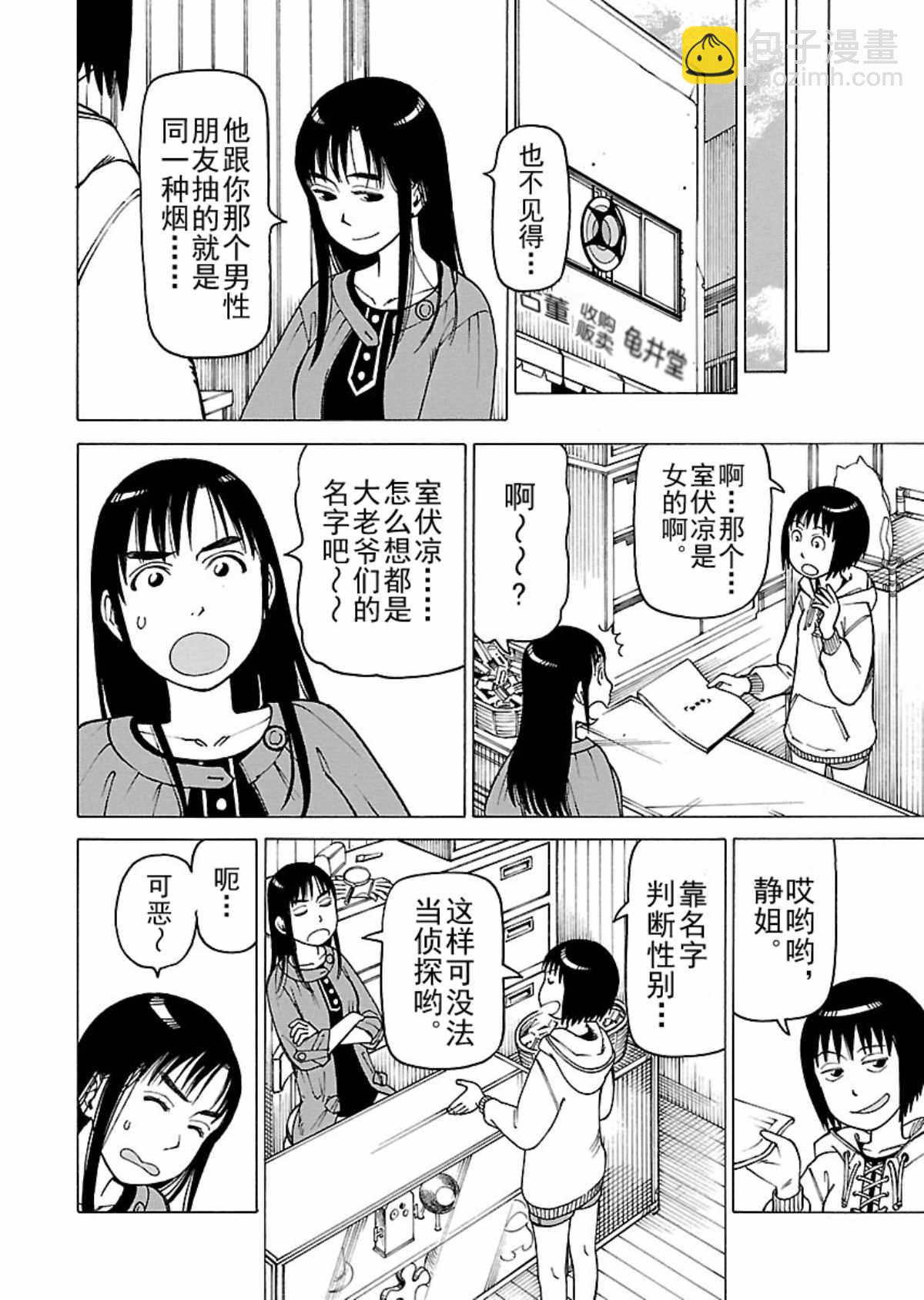 女仆咖啡厅 第107集-第107话