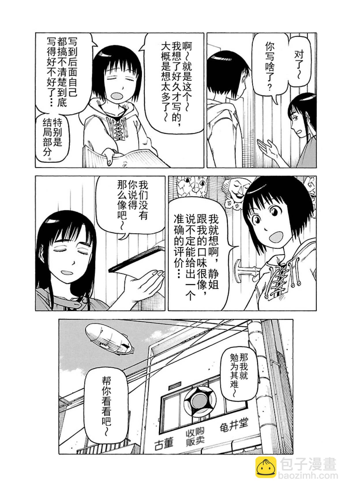 女仆咖啡厅 第107集-第107话