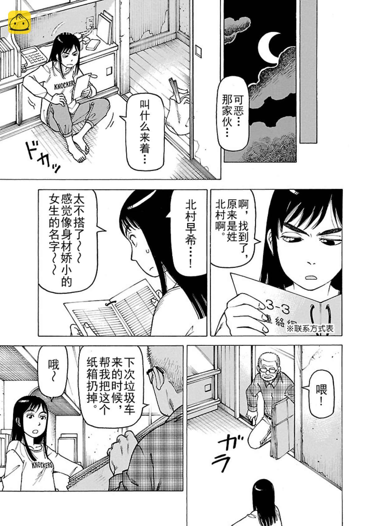 女仆咖啡厅 第107集-第107话