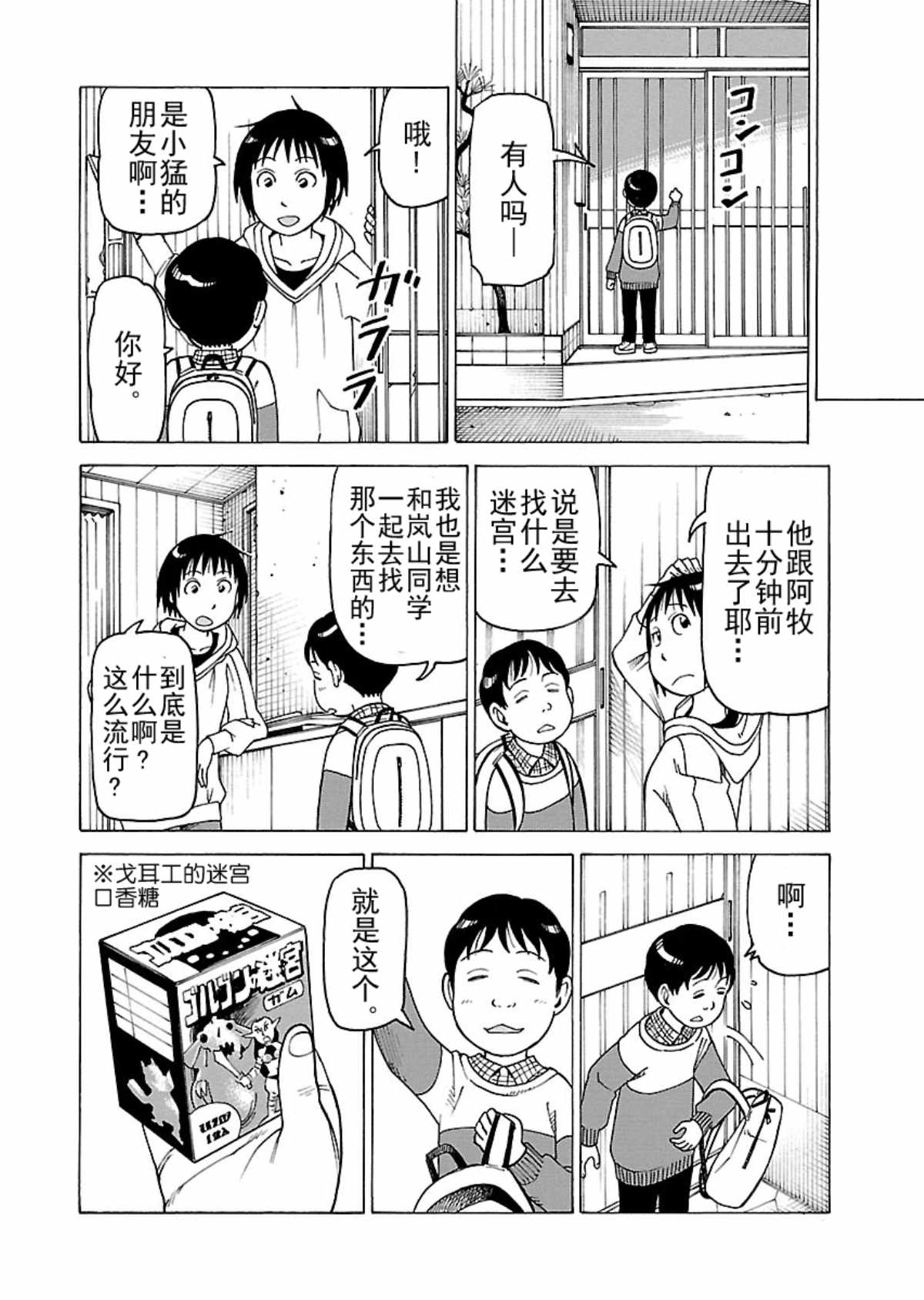 女仆咖啡厅 第109集-第109话