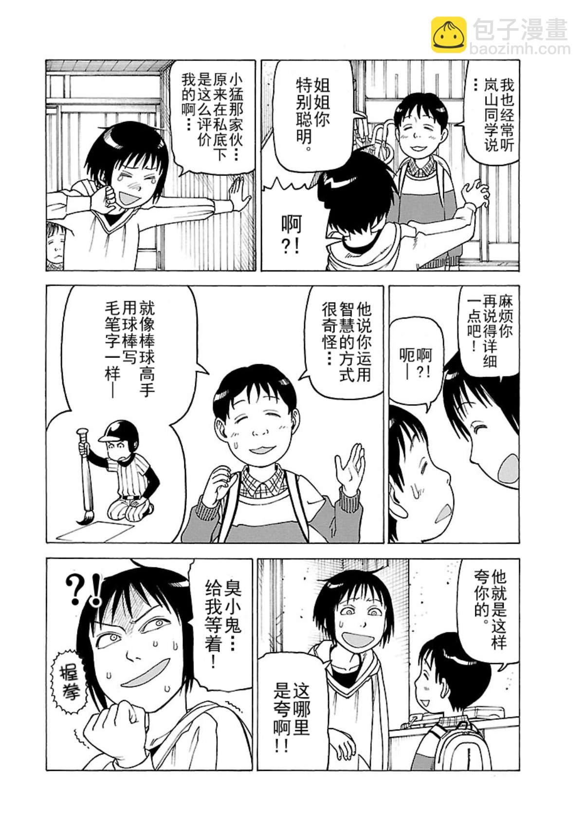 女仆咖啡厅 第109集-第109话