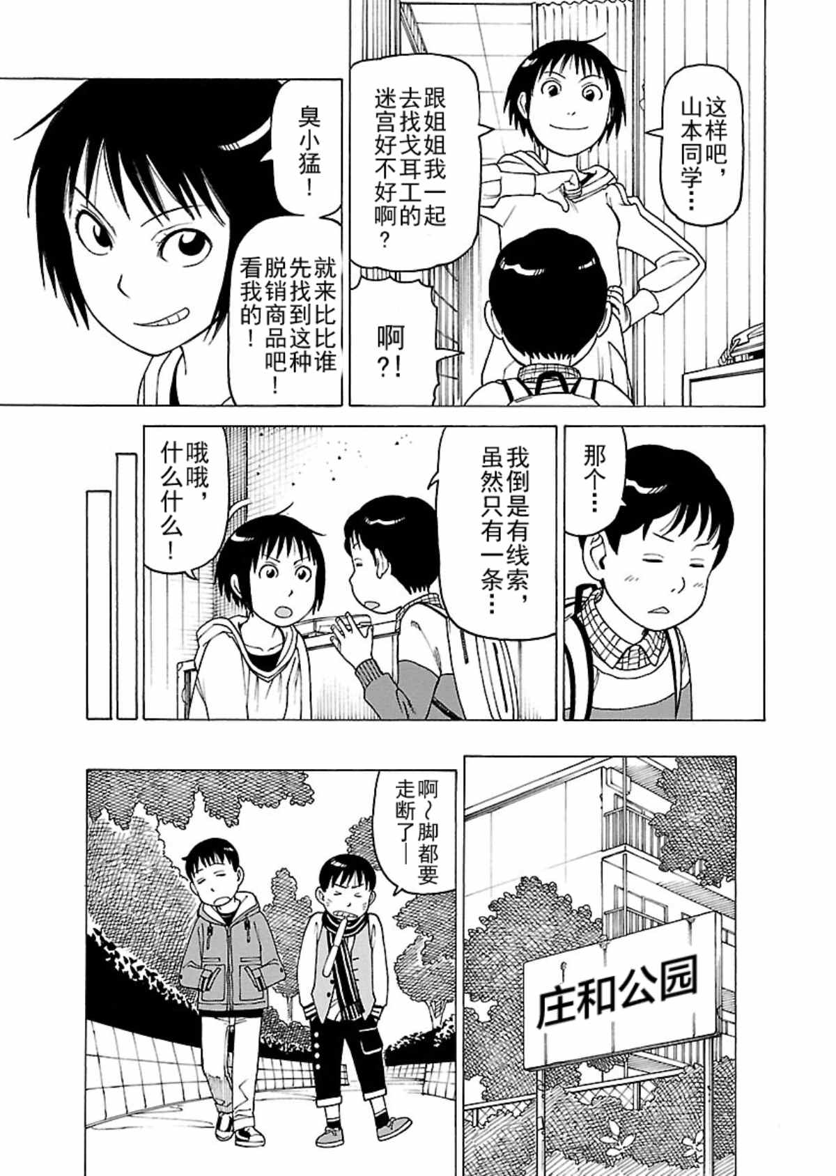 女仆咖啡厅 第109集-第109话