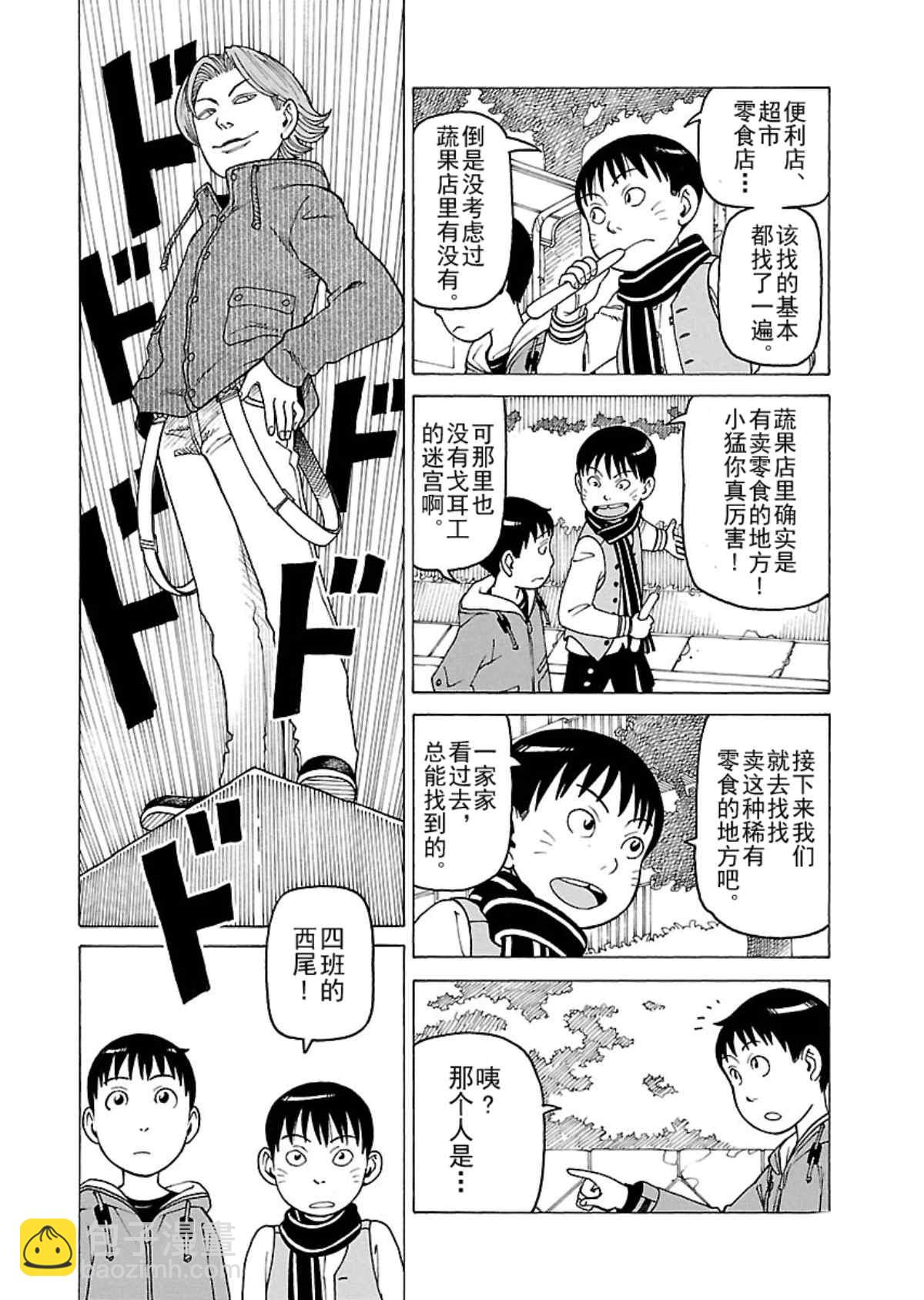 女仆咖啡厅 第109集-第109话