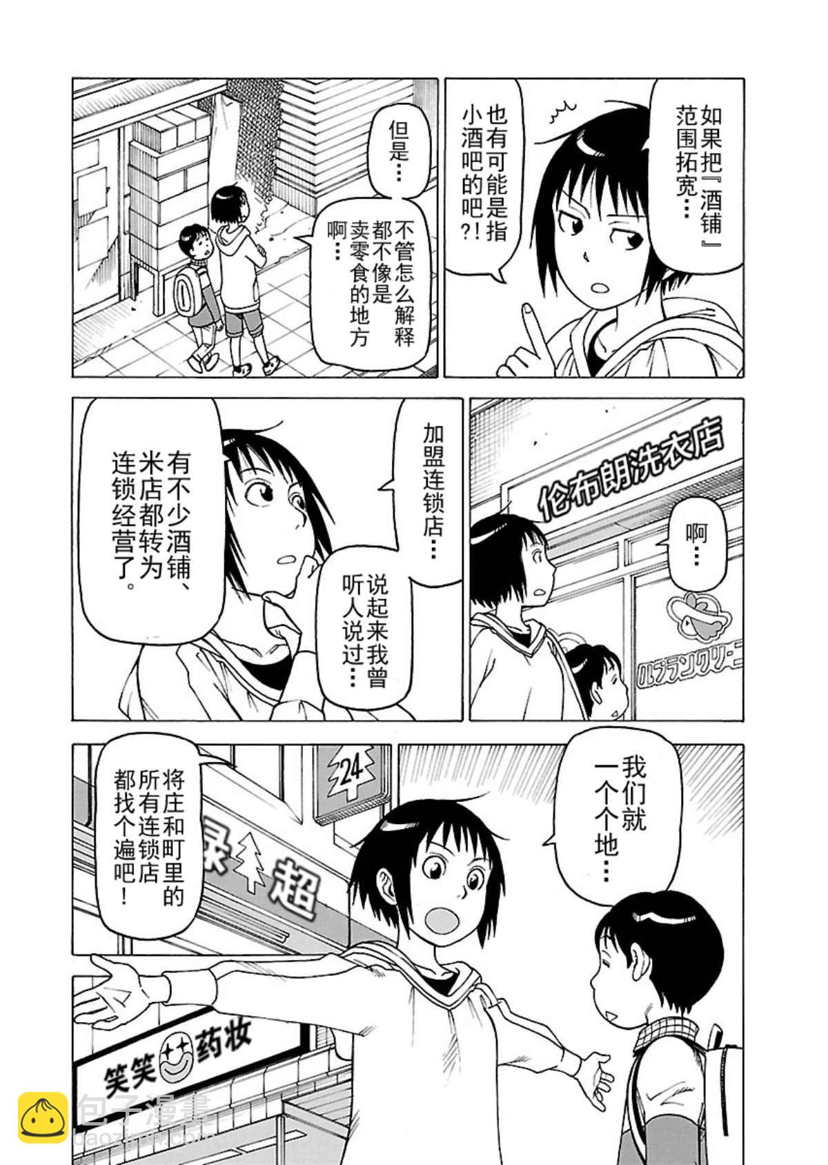 女仆咖啡厅 第109集-第109话