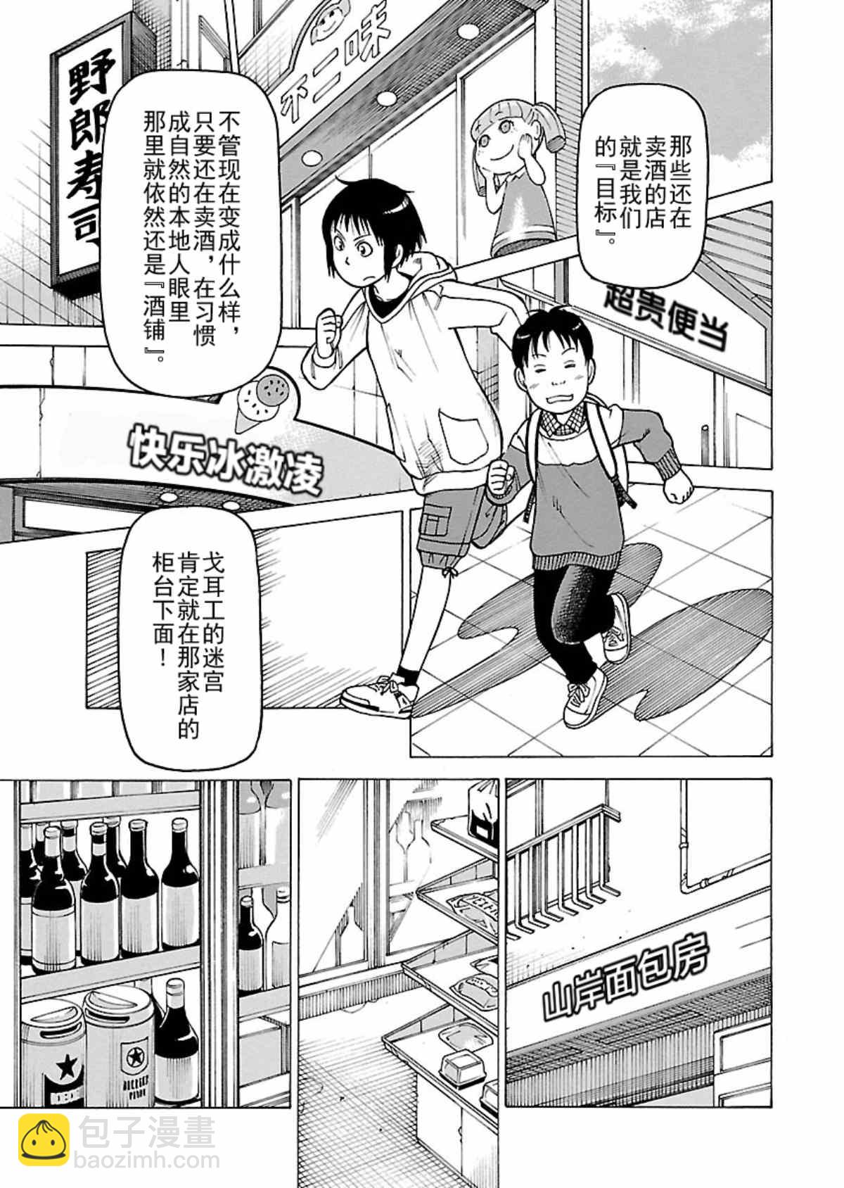 女仆咖啡厅 第109集-第109话