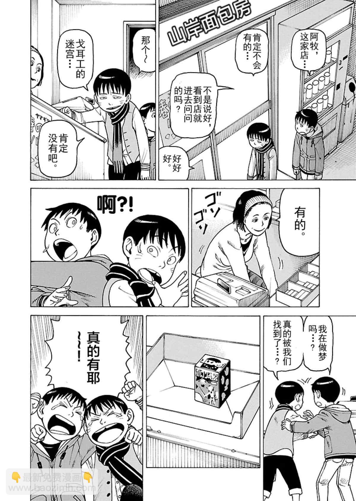 女仆咖啡厅 第109集-第109话