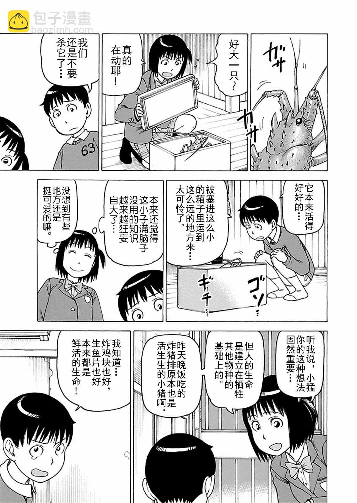 女仆咖啡厅 第111集-第111话