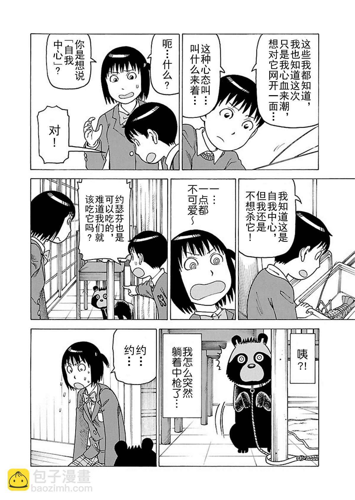 女仆咖啡厅 第111集-第111话