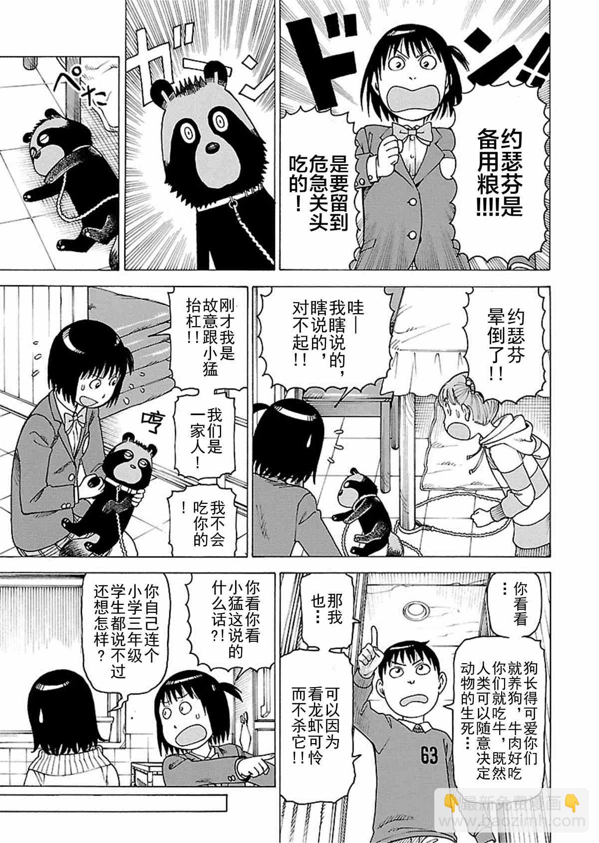 女仆咖啡厅 第111集-第111话