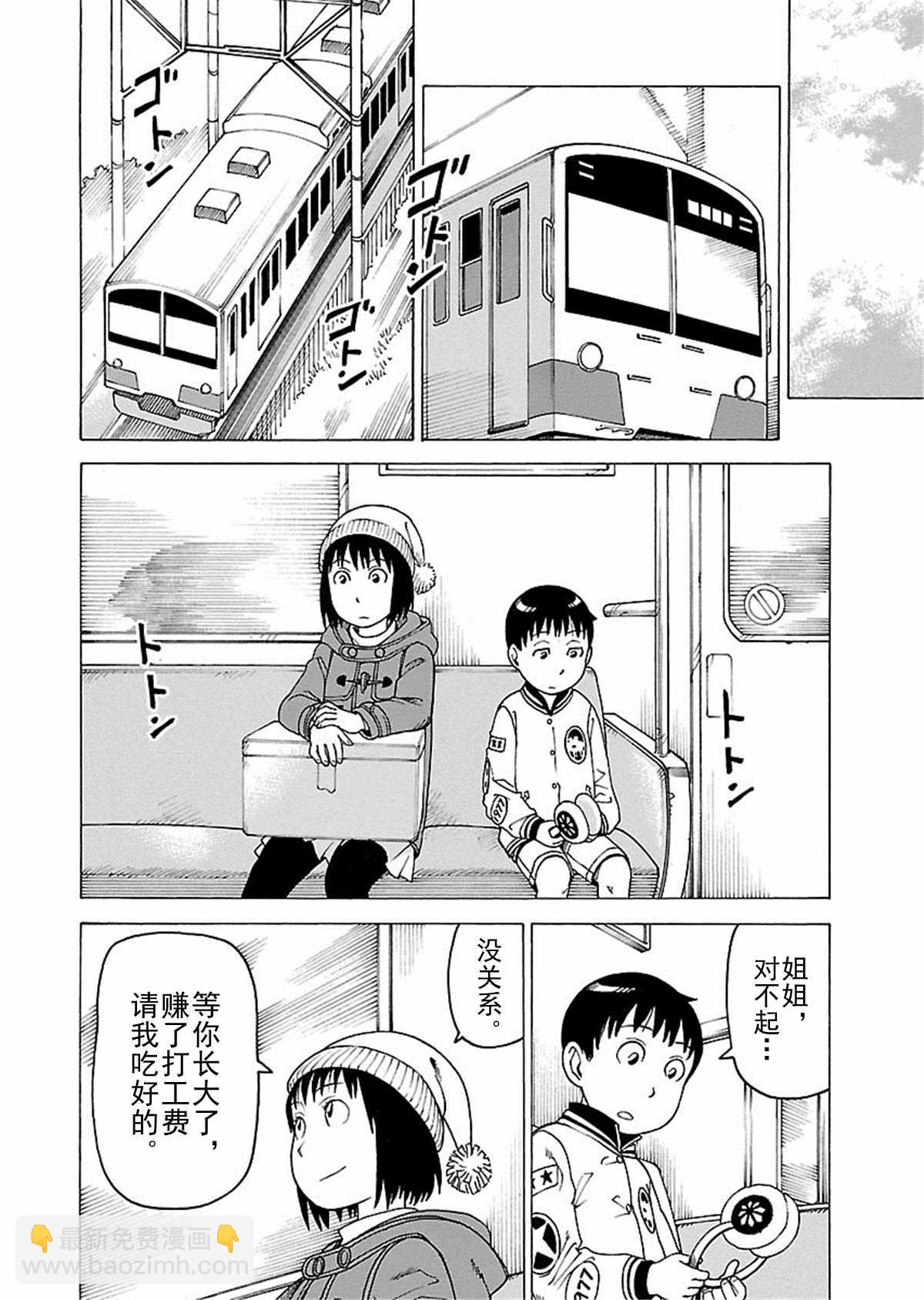 女仆咖啡厅 第111集-第111话