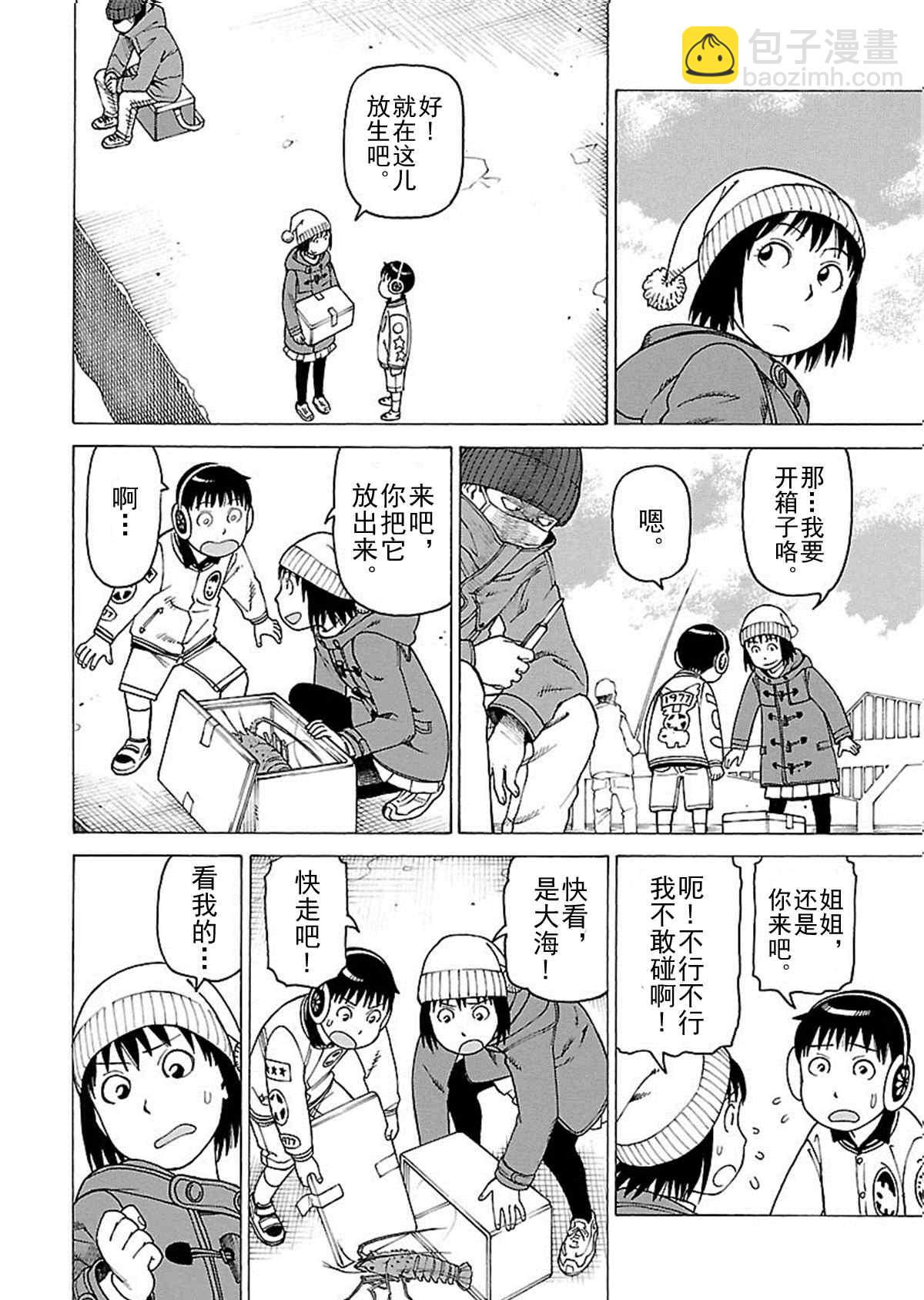 女仆咖啡厅 第111集-第111话