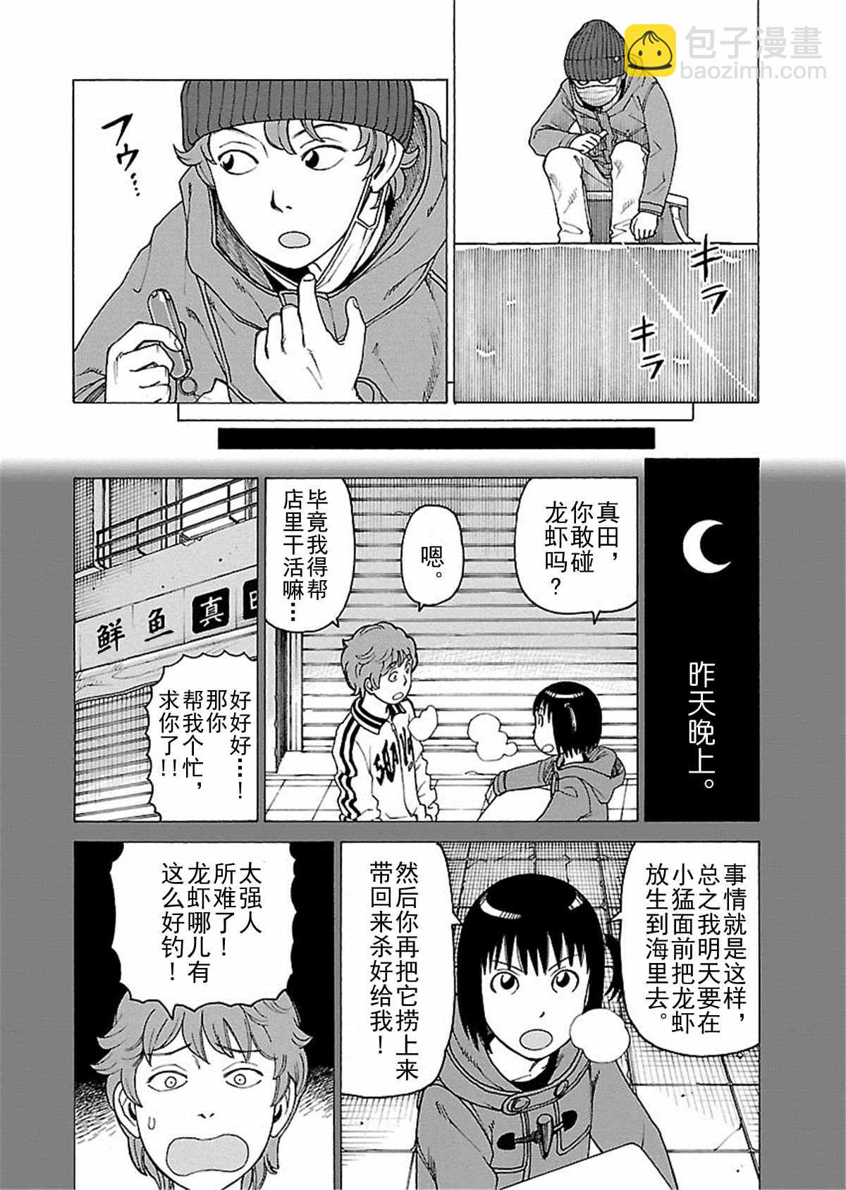 女仆咖啡厅 第111集-第111话