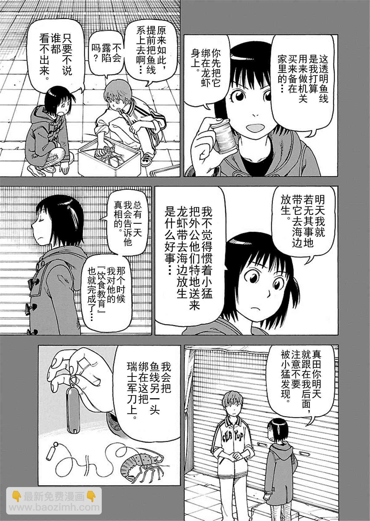 女仆咖啡厅 第111集-第111话