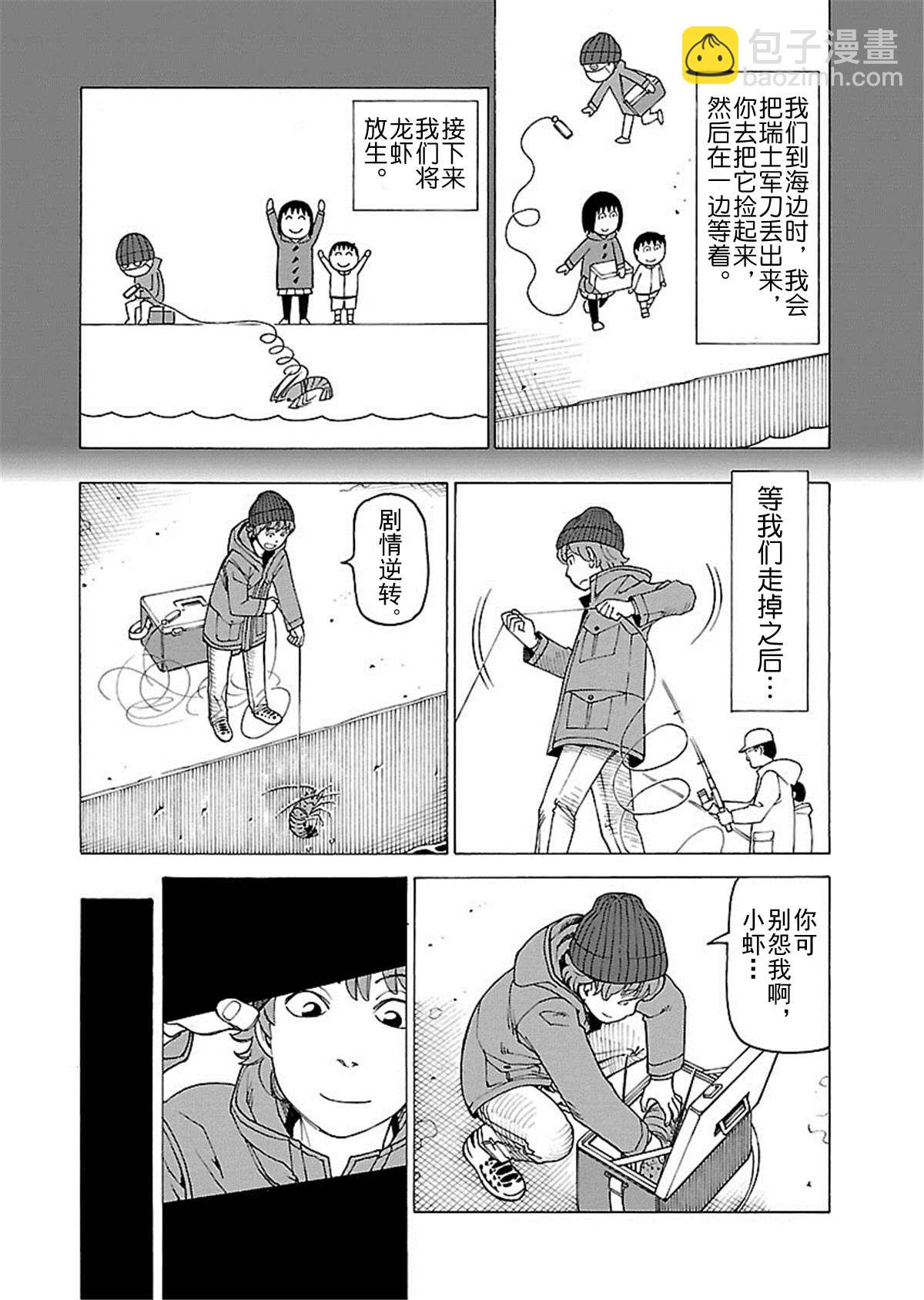 女仆咖啡厅 第111集-第111话