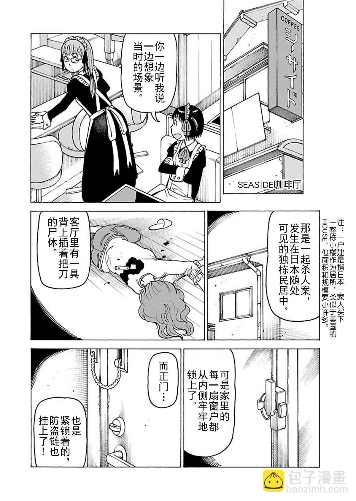 女仆咖啡厅 第111集-第111话