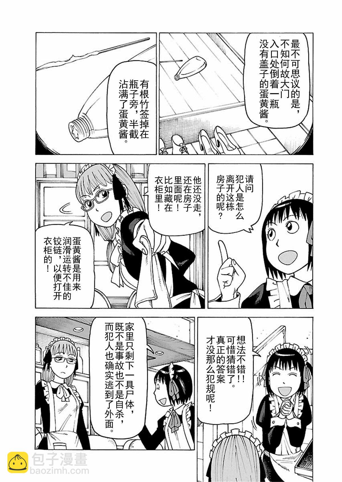 女仆咖啡厅 第111集-第111话