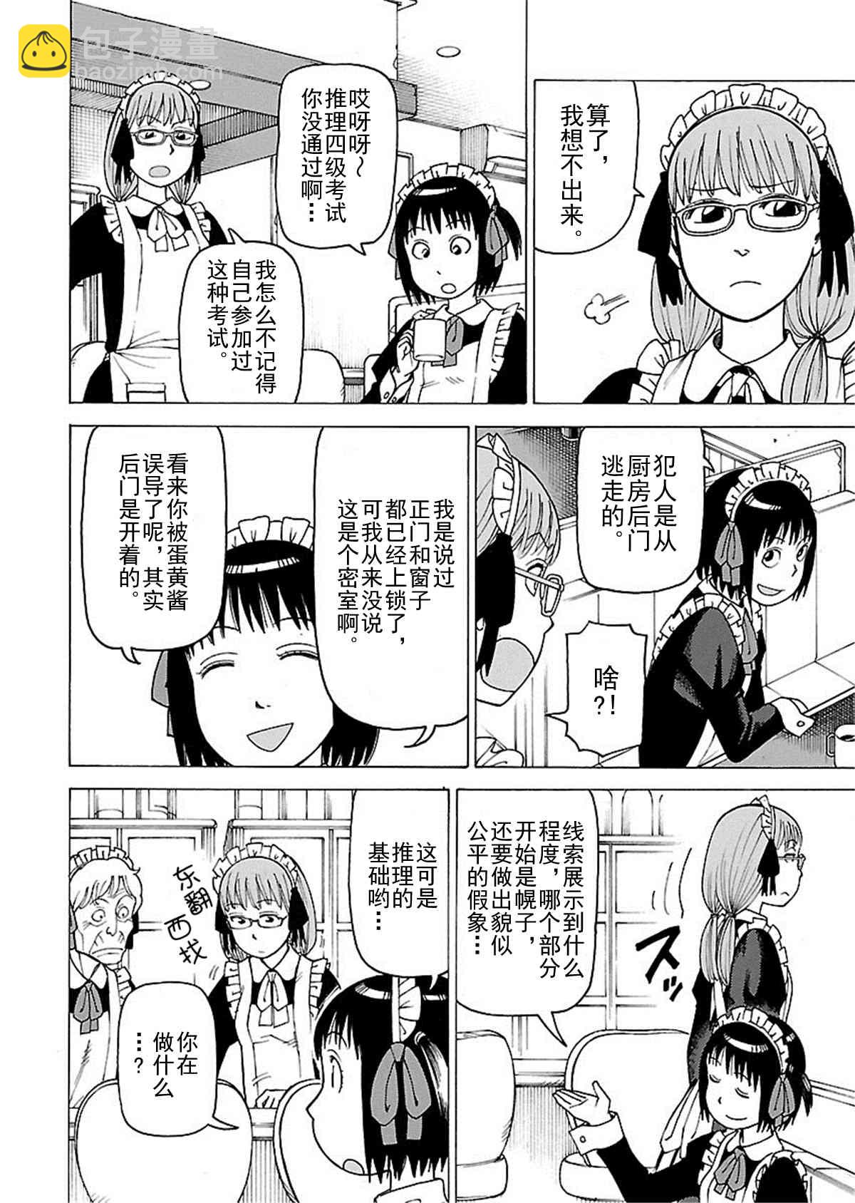 女仆咖啡厅 第111集-第111话