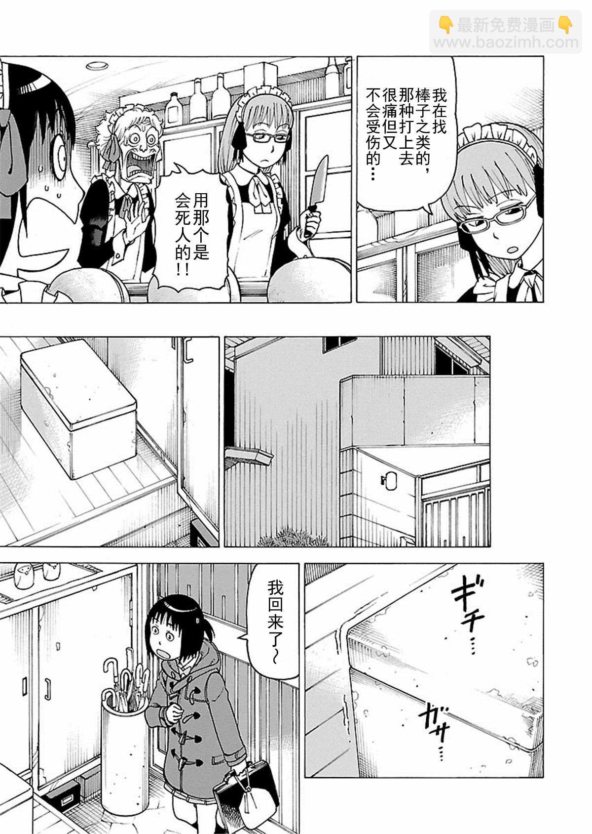 女仆咖啡厅 第111集-第111话