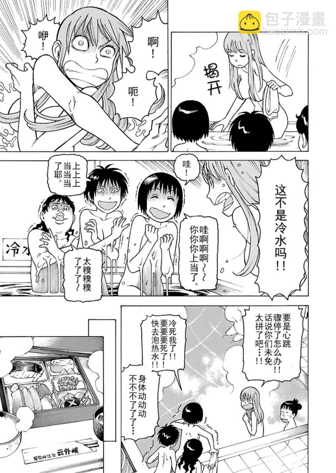 女仆咖啡厅 第113集-第113话