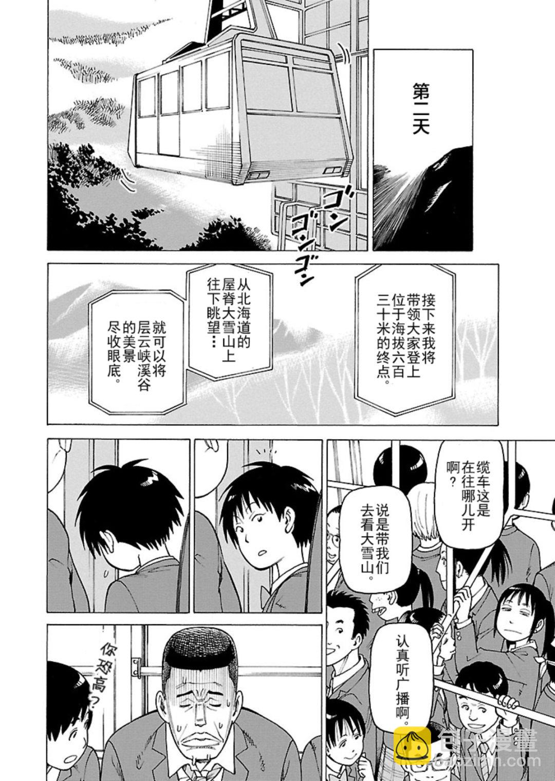 女仆咖啡厅 第113集-第113话