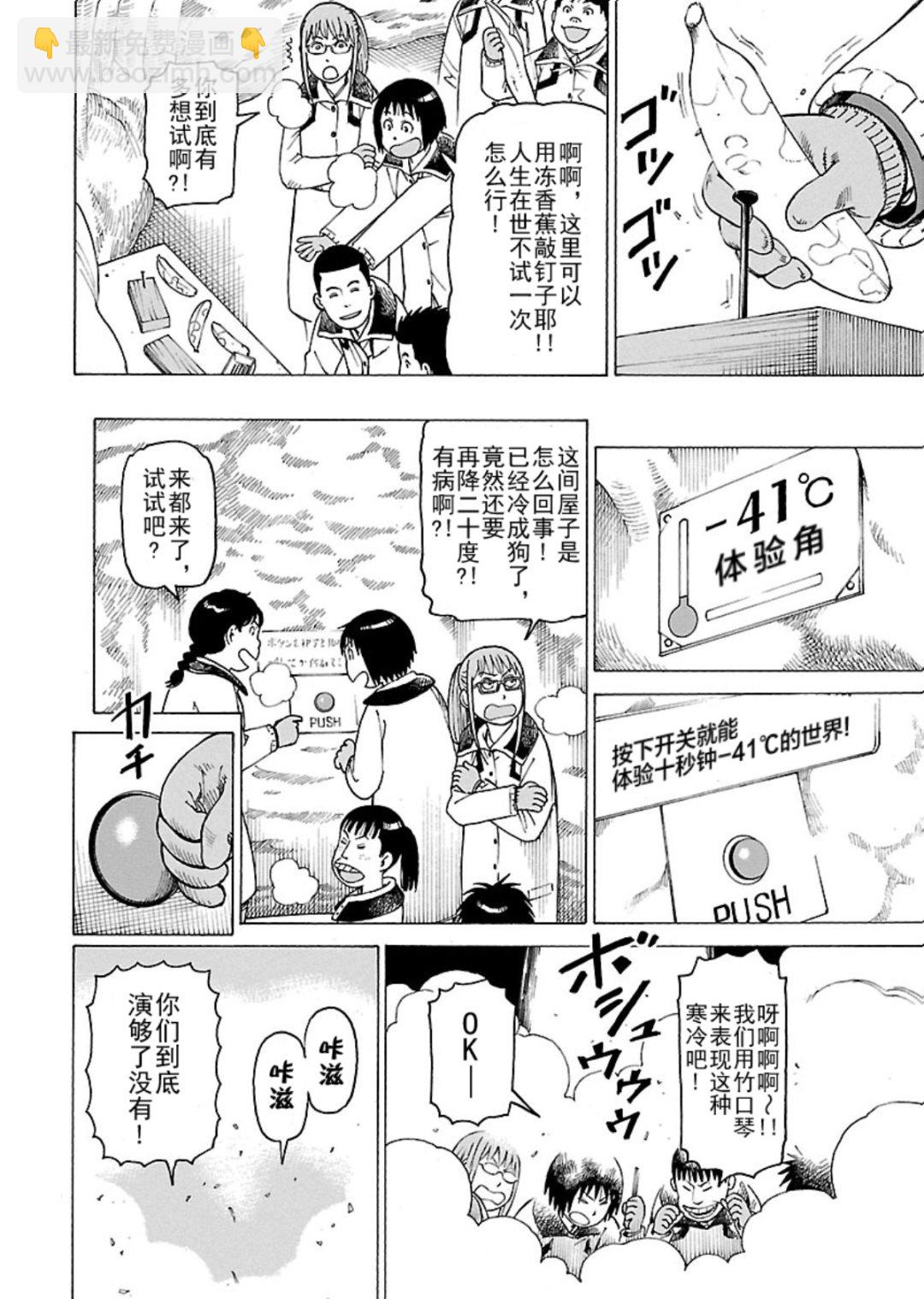 女仆咖啡厅 第113集-第113话