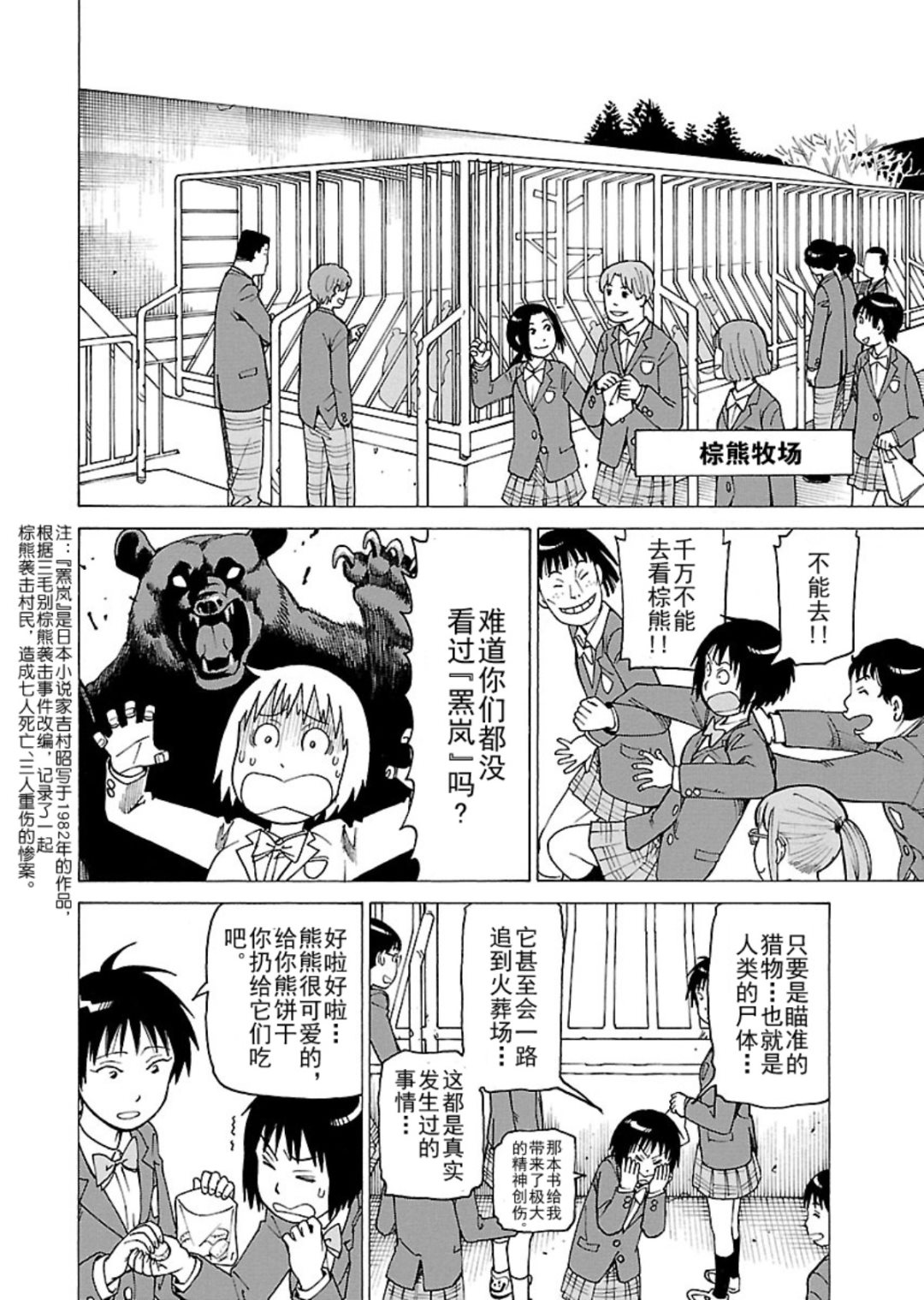 女仆咖啡厅 第113集-第113话