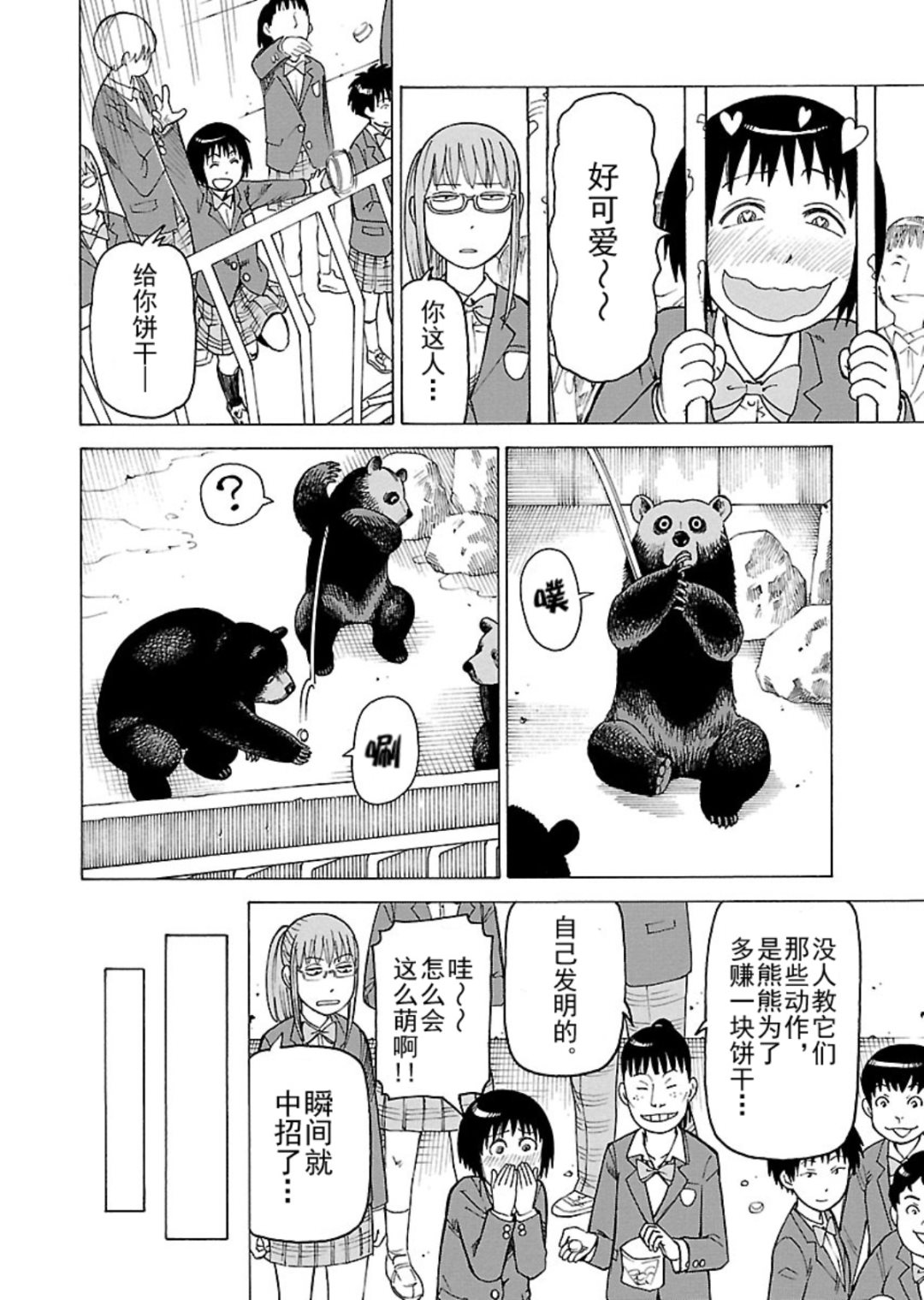 女仆咖啡厅 第113集-第113话