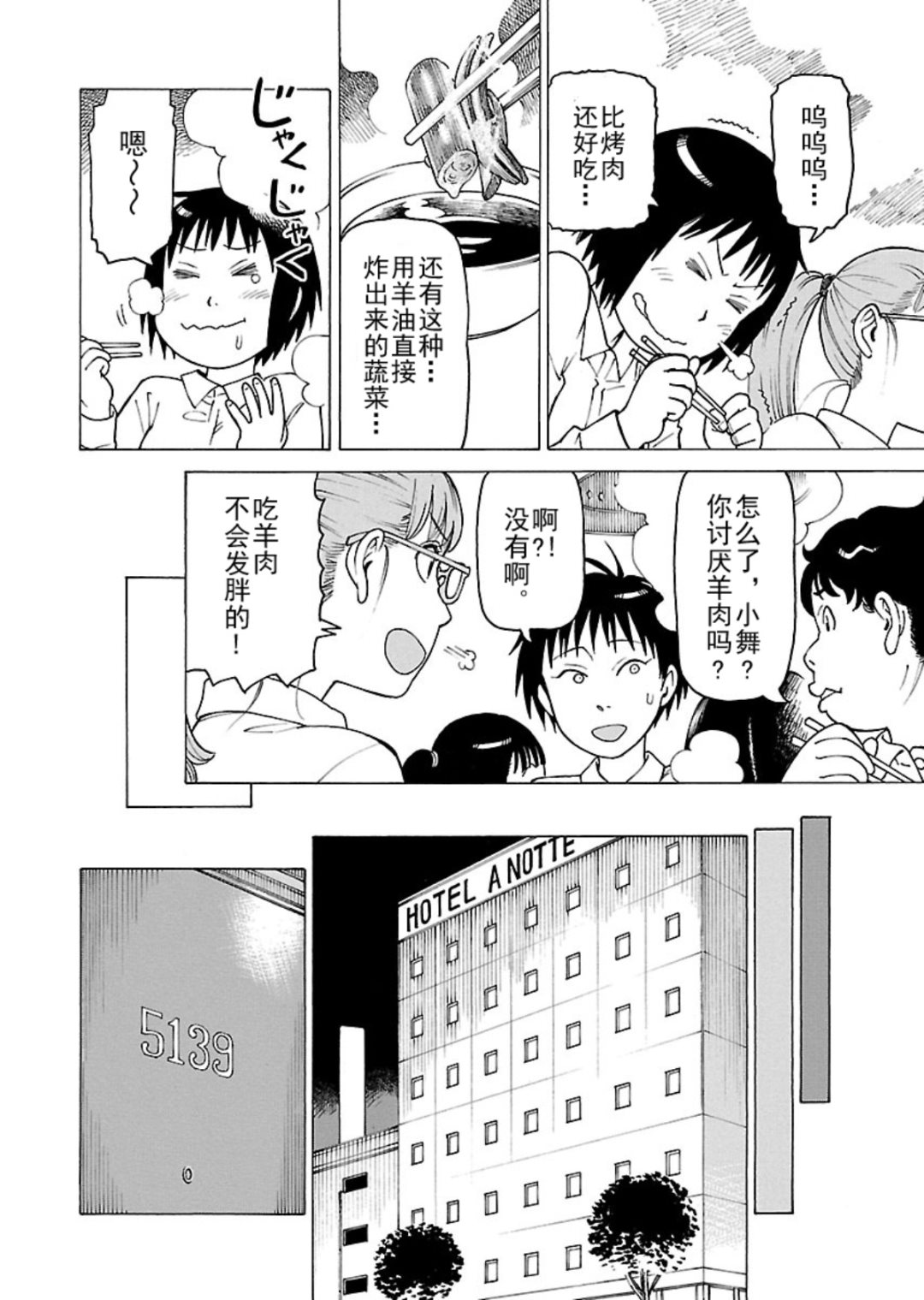 女仆咖啡厅 第113集-第113话