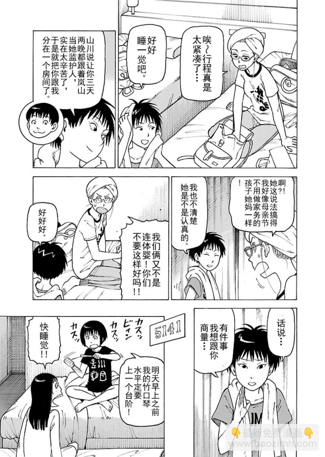 女仆咖啡厅 第113集-第113话