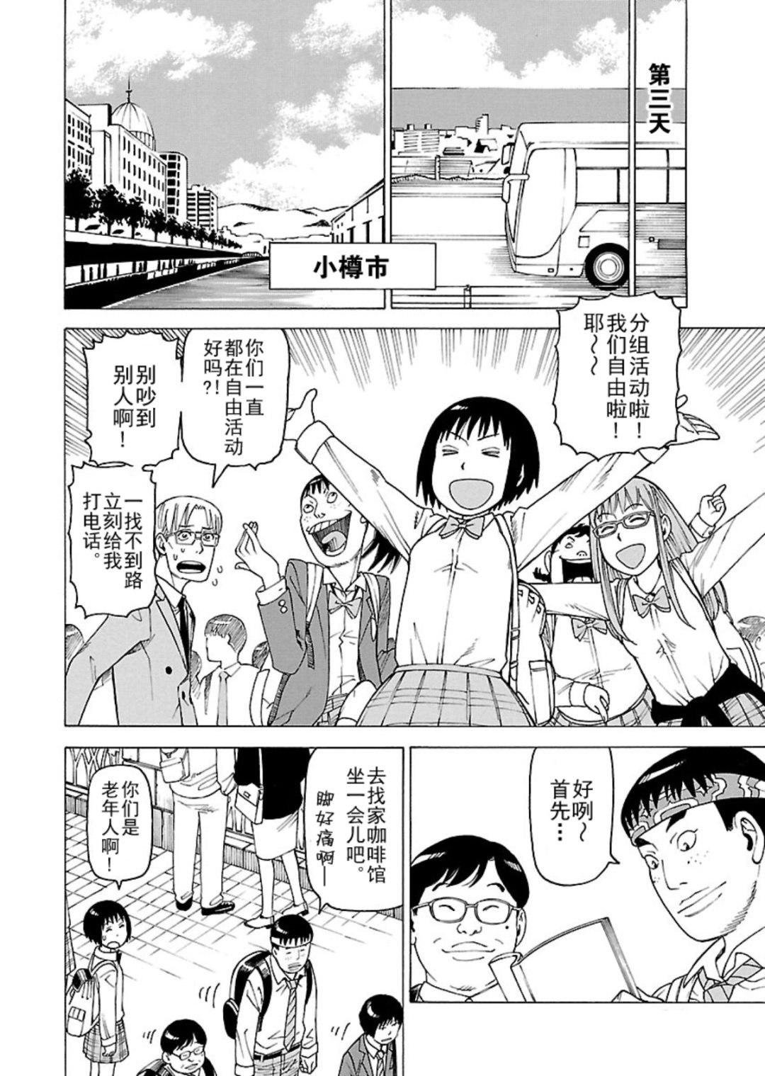 女仆咖啡厅 第113集-第113话