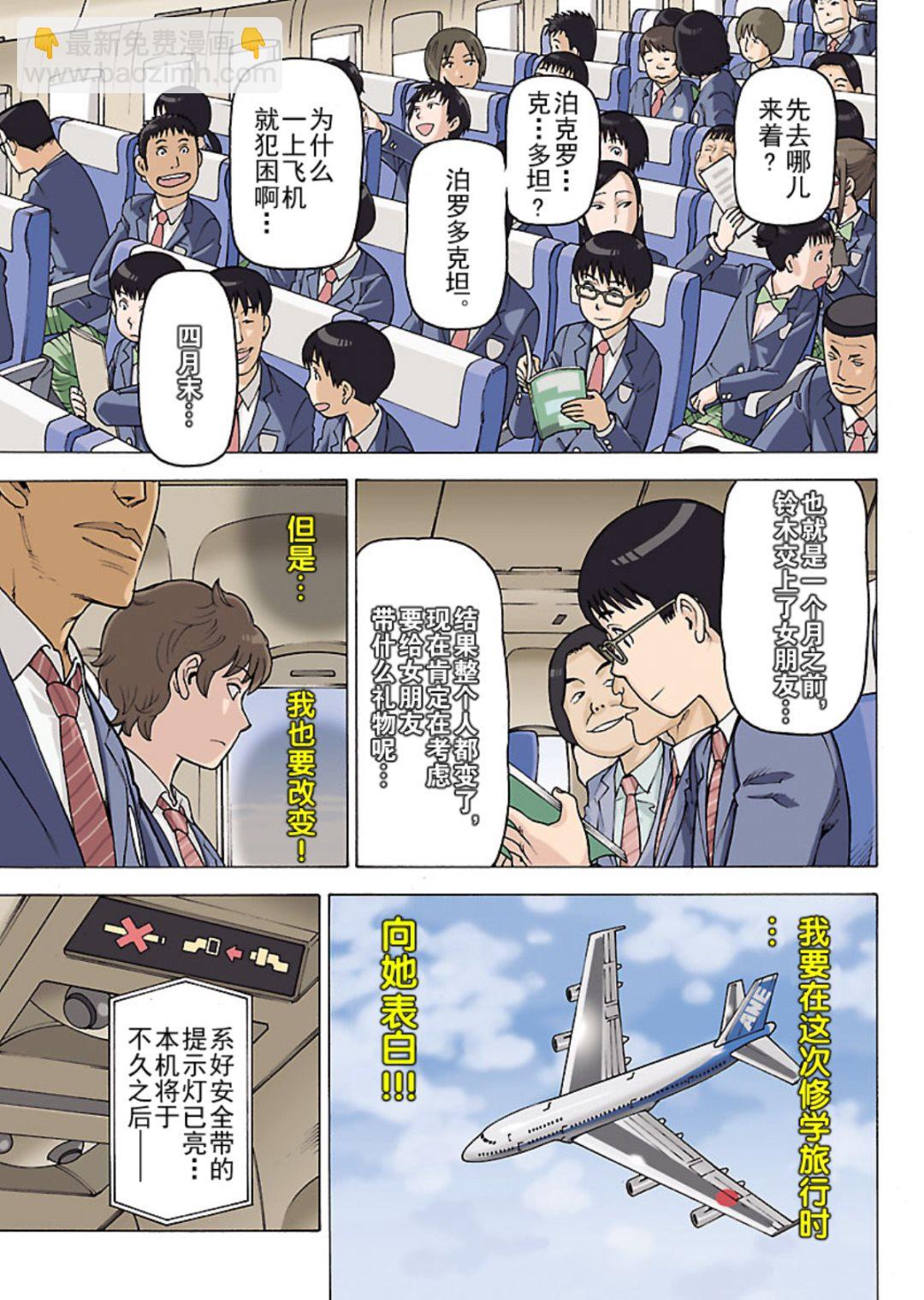 女仆咖啡厅 第113集-第113话